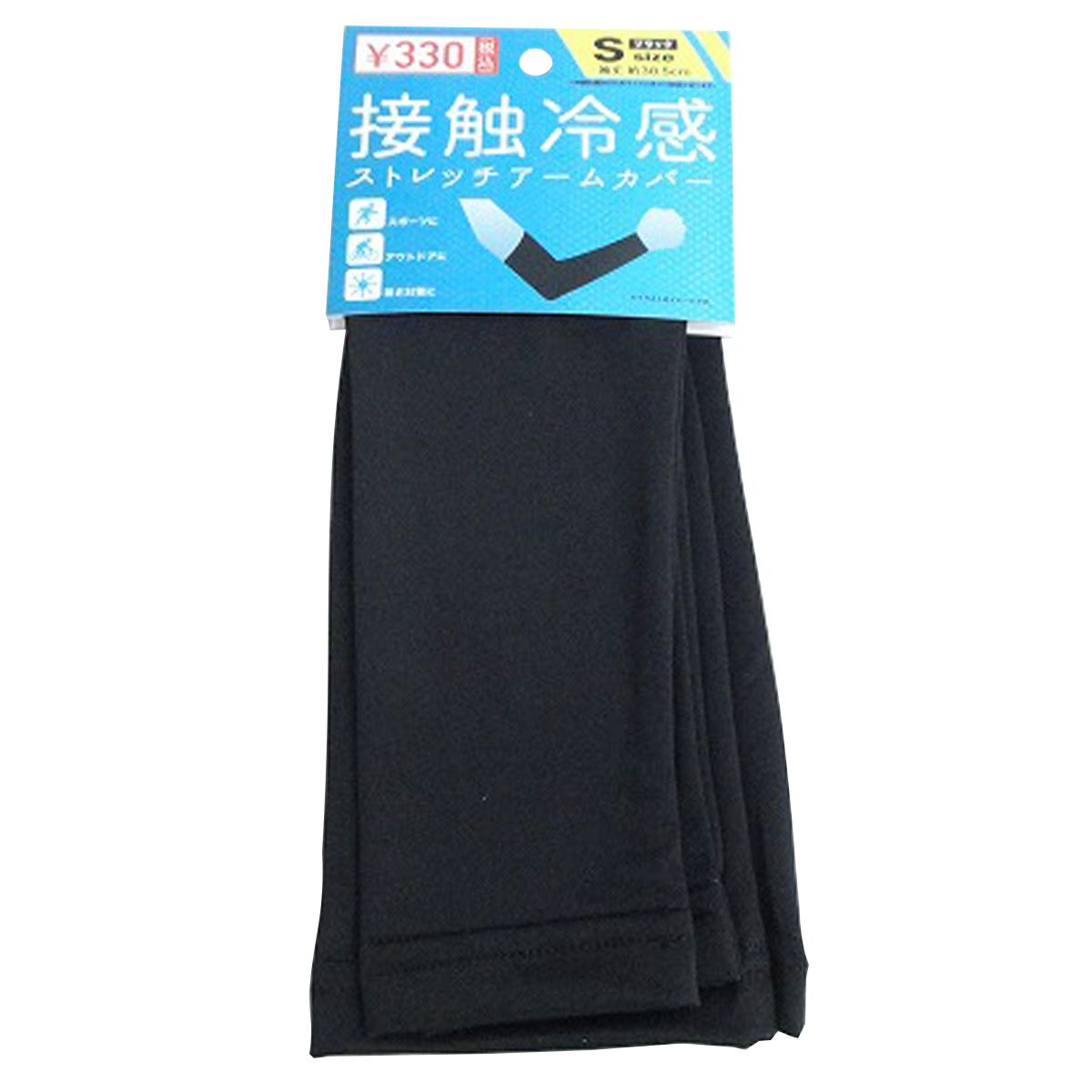 【在庫限り】アームカバー 腕カバー 接触冷感ストレッチアームカバー S ブラック 365553