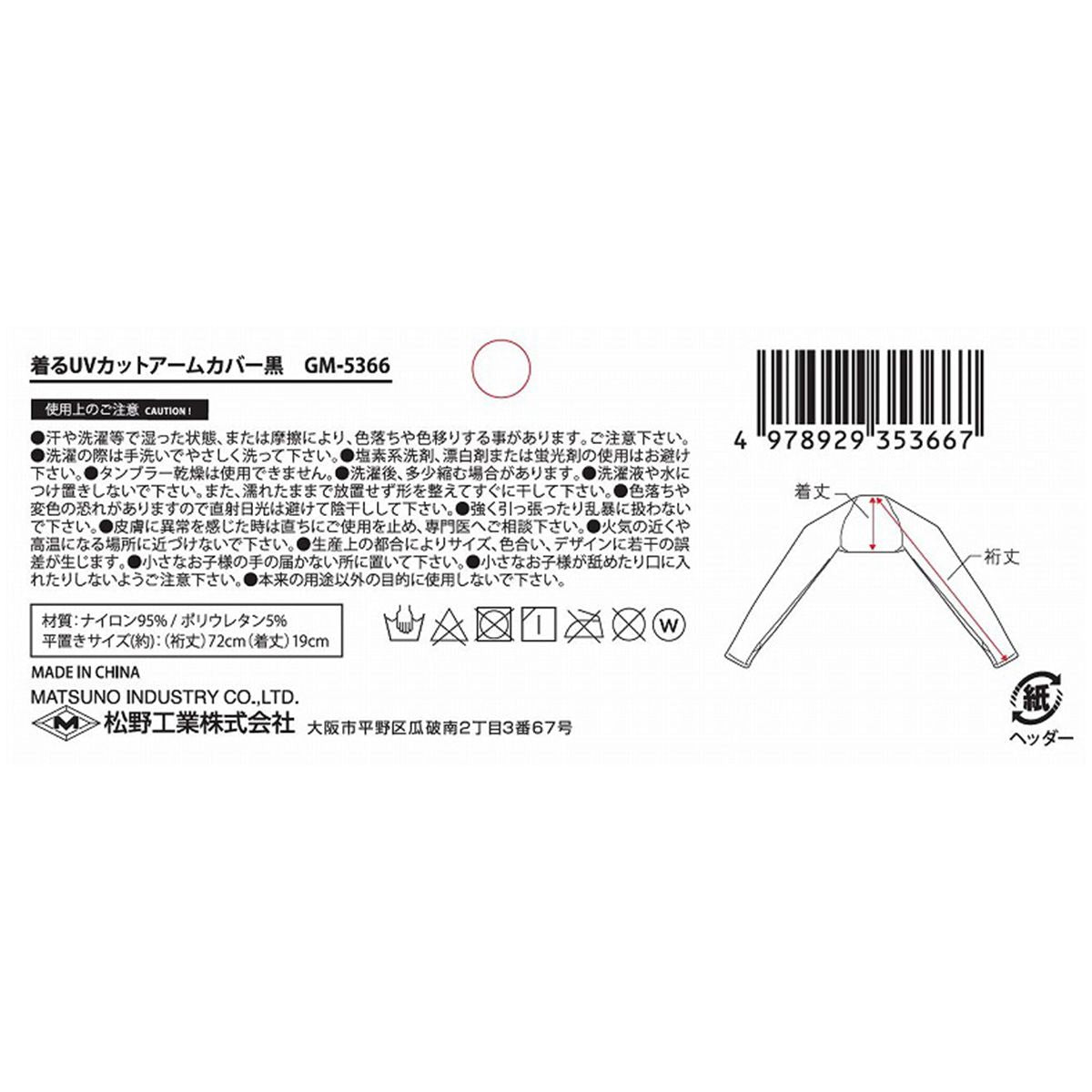 【在庫限り】アームカバー 腕カバー 紫外線対策 着るUVカットアームカバー UVカット率94.6% UPF15 ブラック 365556