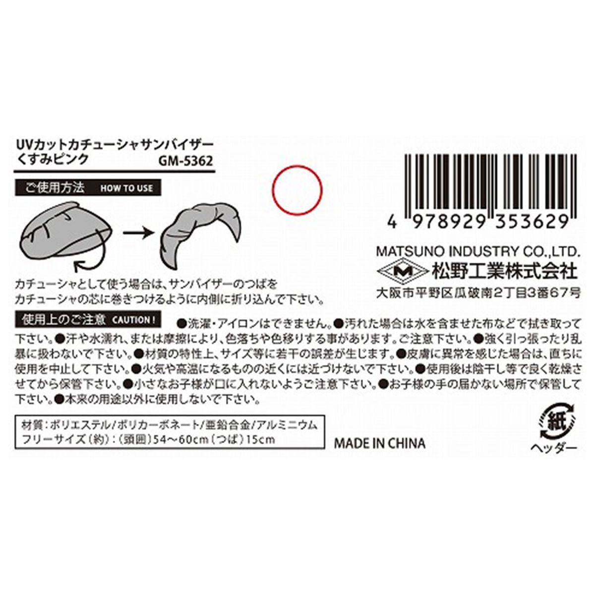 【OUTLET】UVカットカチューシャサンバイザー UPF50+ UVカット率99% くすみピンク 365584