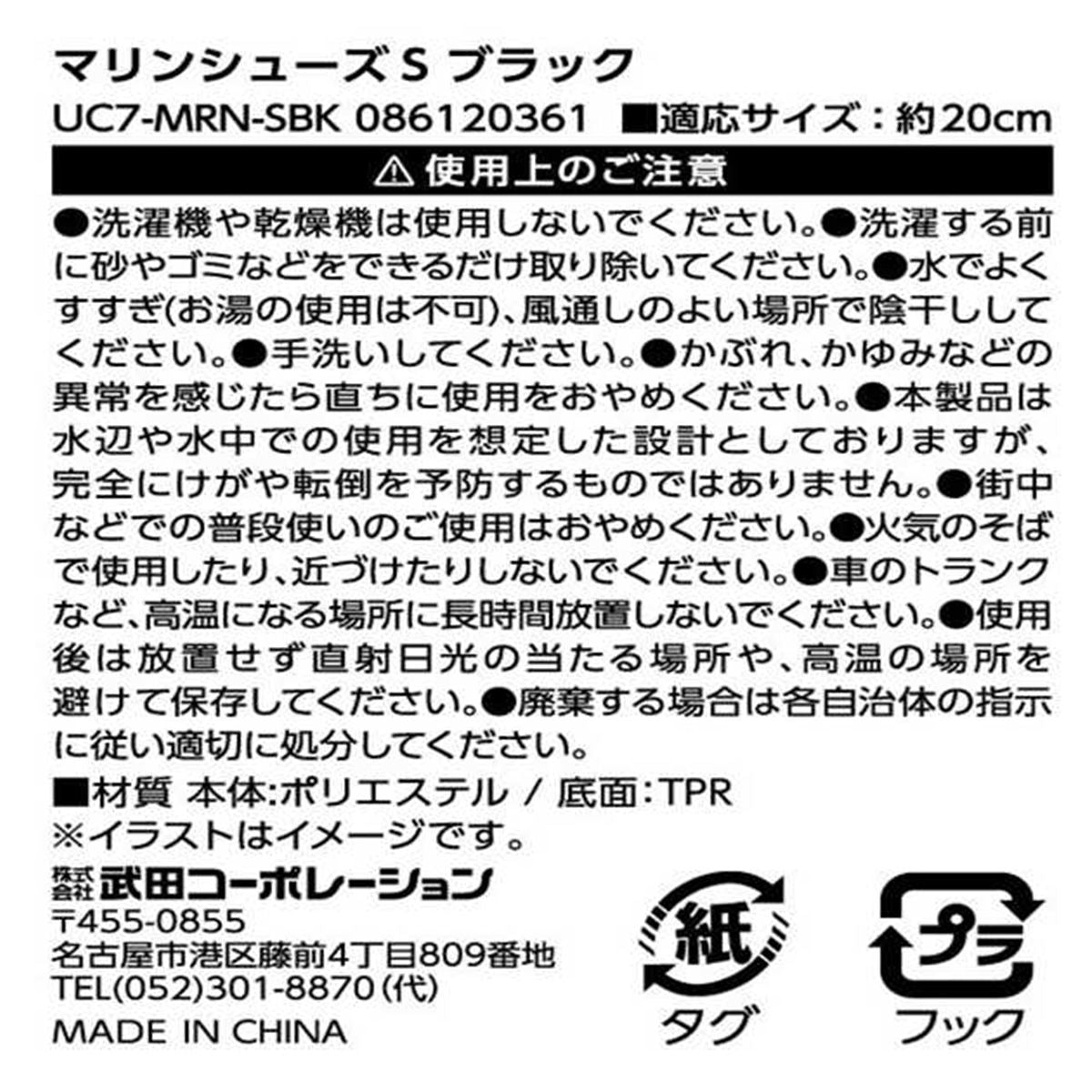 【在庫限り】マリンシューズ ウォーターシューズ S キッズ用 ブラック 約20cm 365592