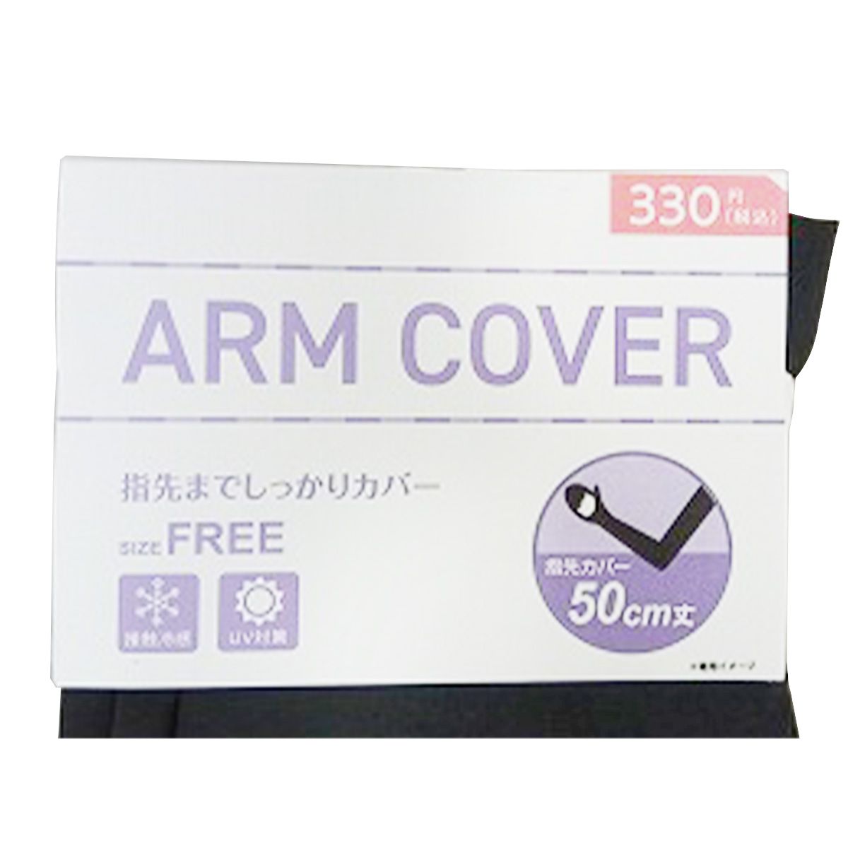 アームカバー 腕カバー 指先までカバー 接触冷感 UV対策　約50cm 365602
