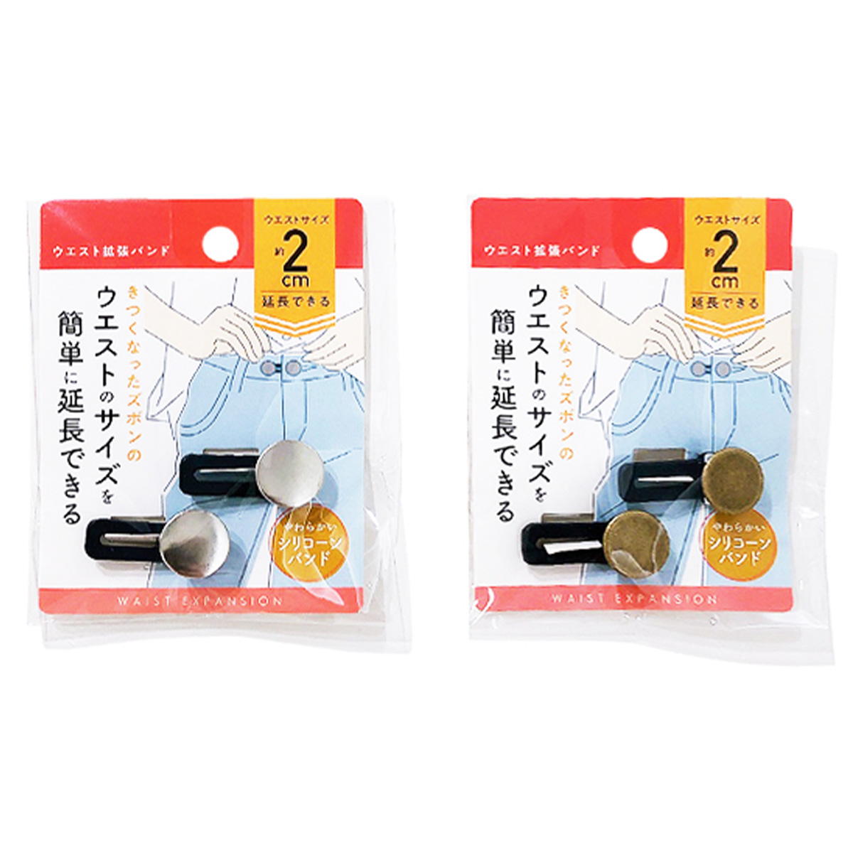 ウエスト拡張ボタン2P 365619