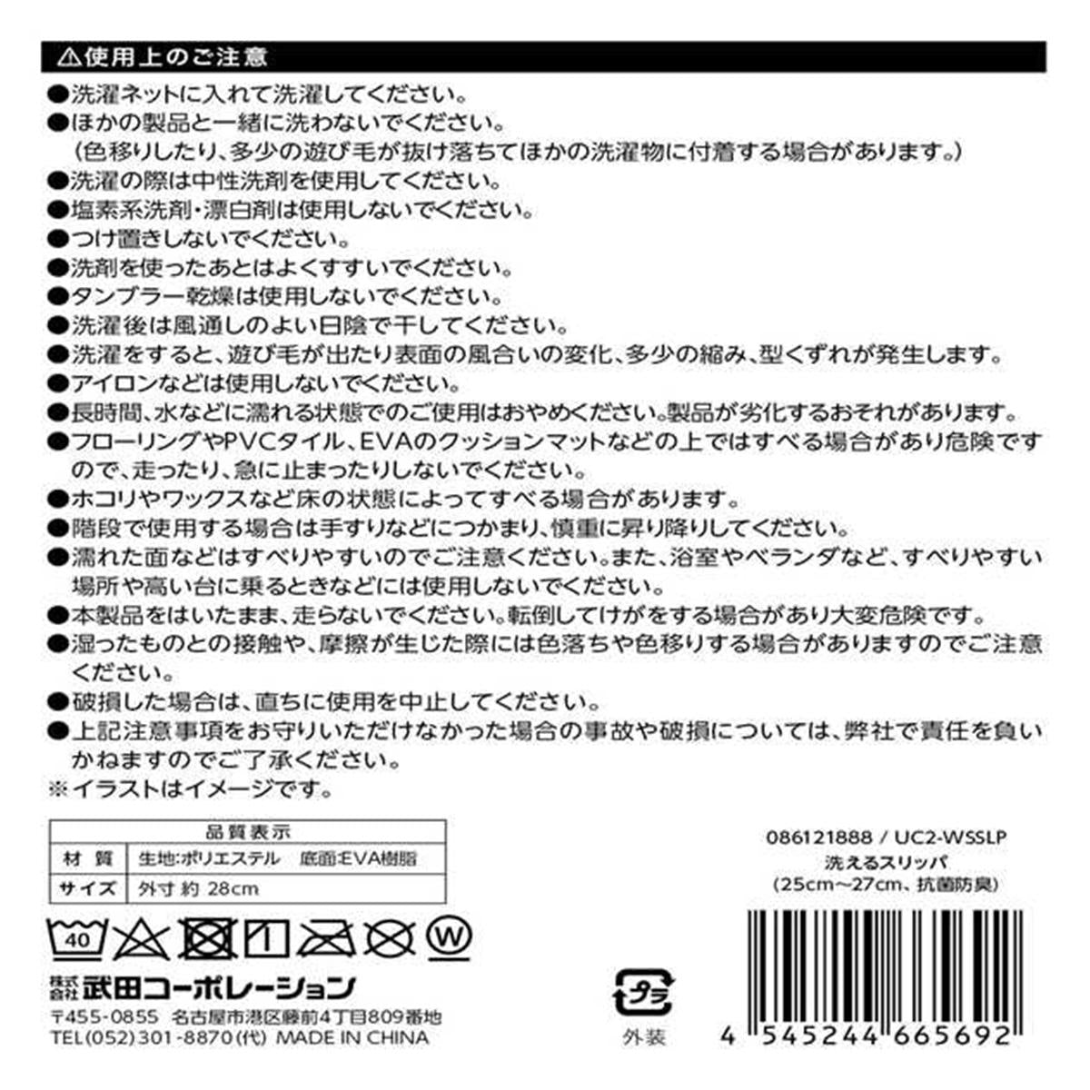 洗えるスリッパ 365691