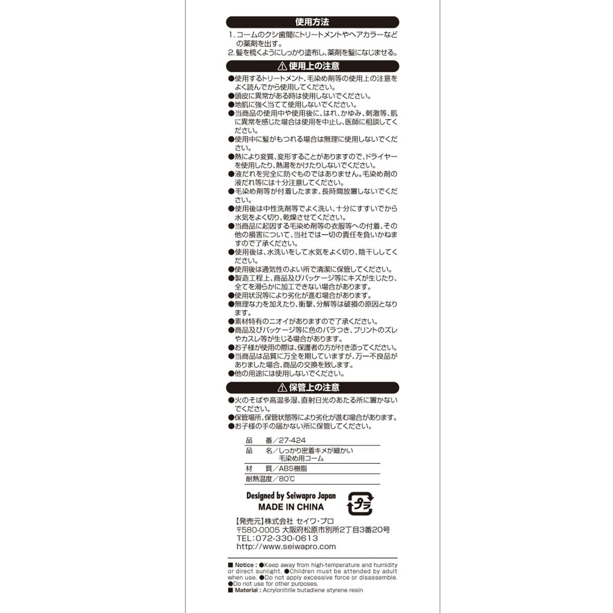 ヘアダイブラシ ヘアカラー しっかり密着キメが細かい 毛染め用コーム 365832