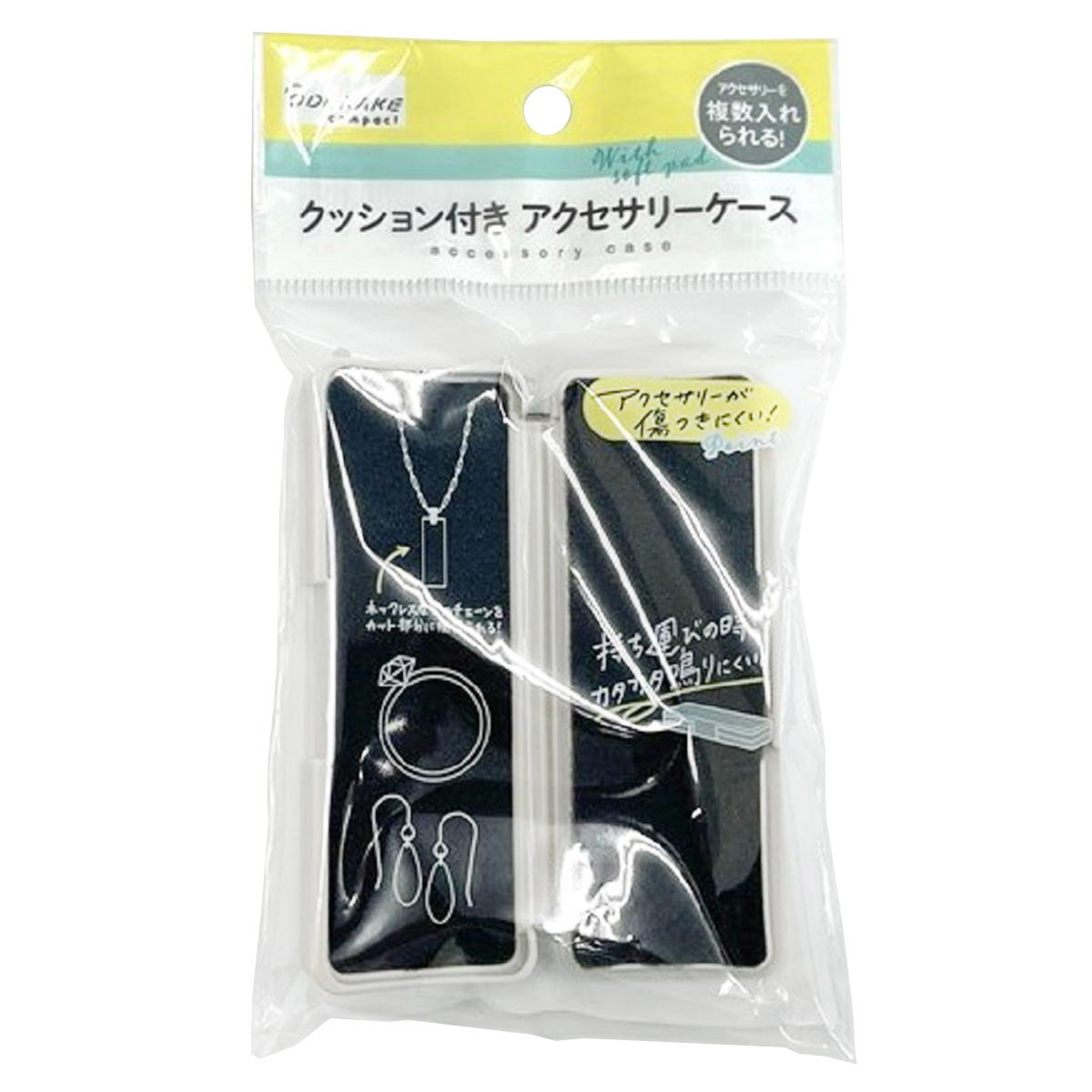 クッション付きアクセサリーケース 365856