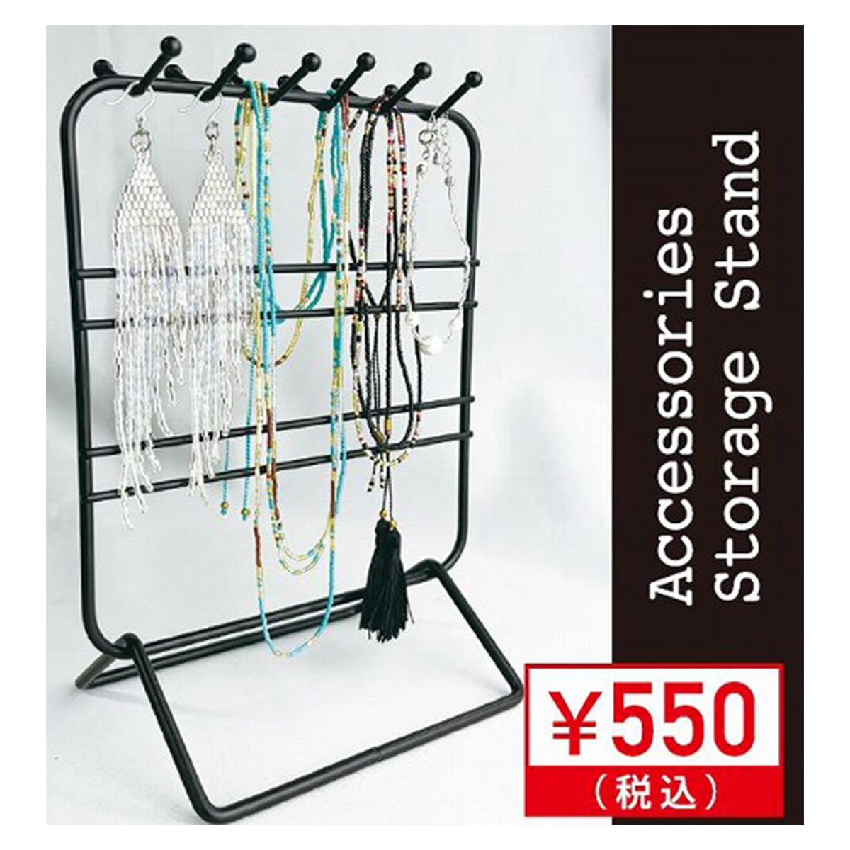 【在庫限り】アクセサリー収納スタンド ジュエリースタンド ブラック 365886
