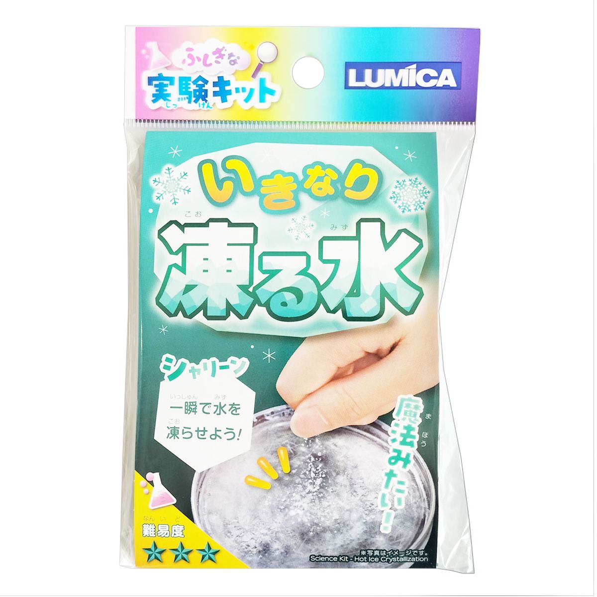 【在庫限り】ふしぎな実験キット いきなり凍る水 365891