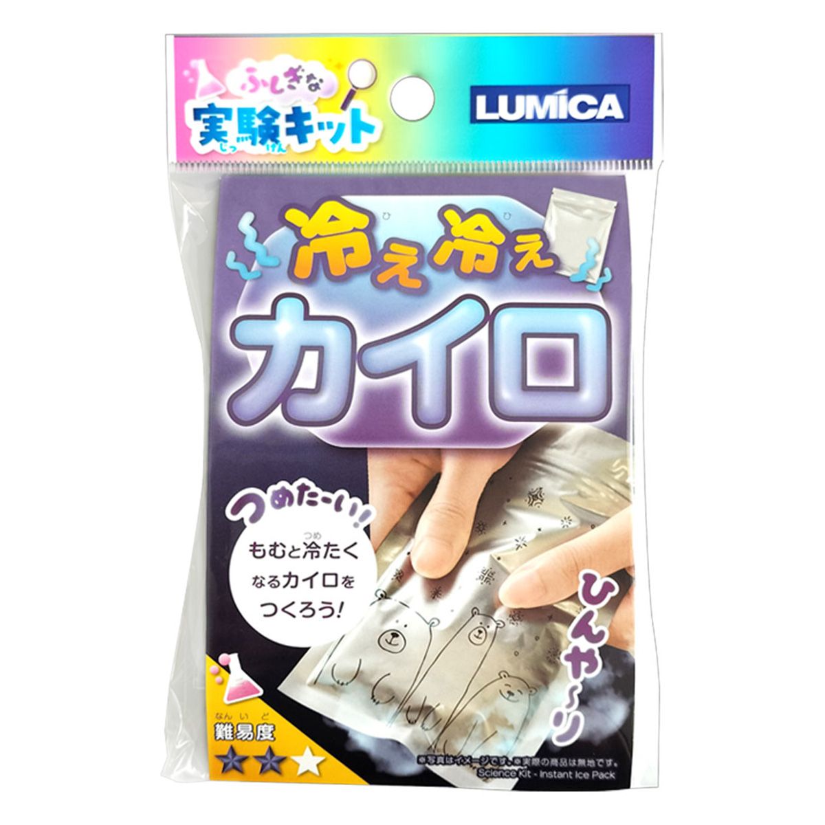 ふしぎな実験キット 冷え冷えカイロ 365892