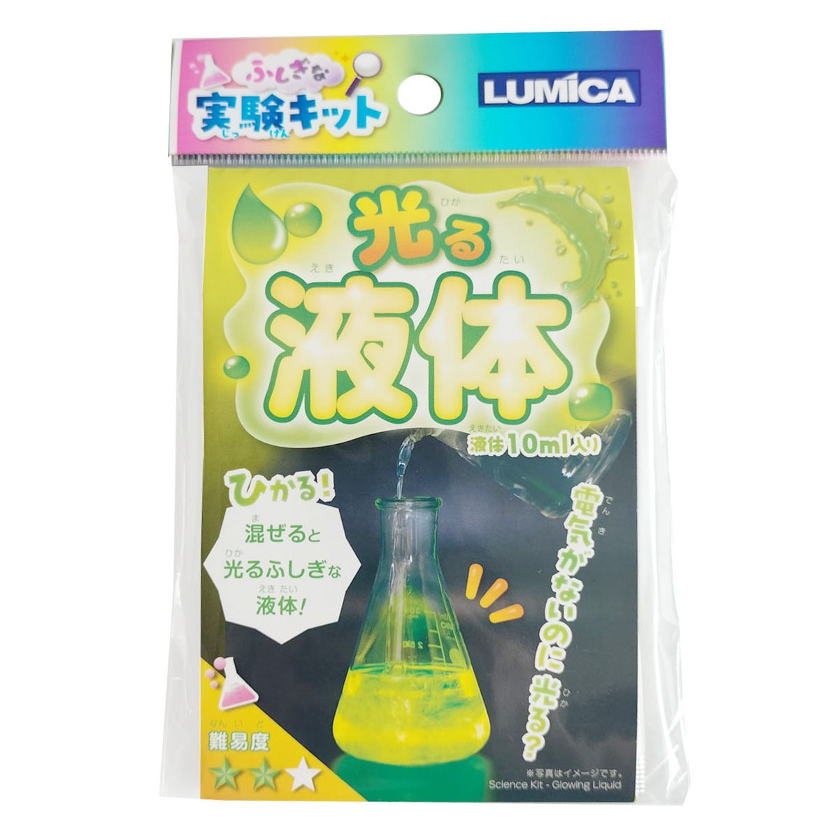 ふしぎな実験キット 光る液体 365893