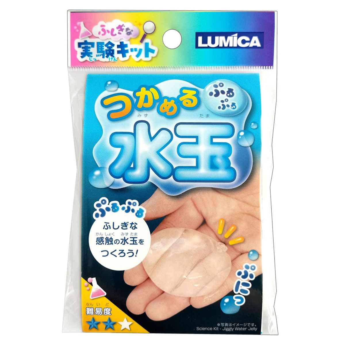 ふしぎな実験キット つかめるぷるぷる水玉 365894