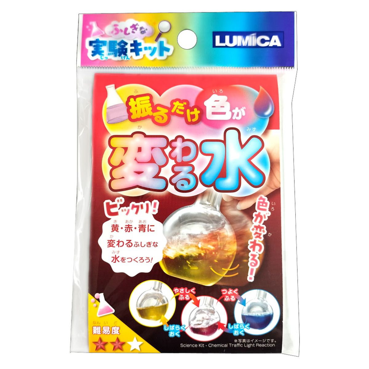 ふしぎな実験キット 振るだけ色が変わる水 365896