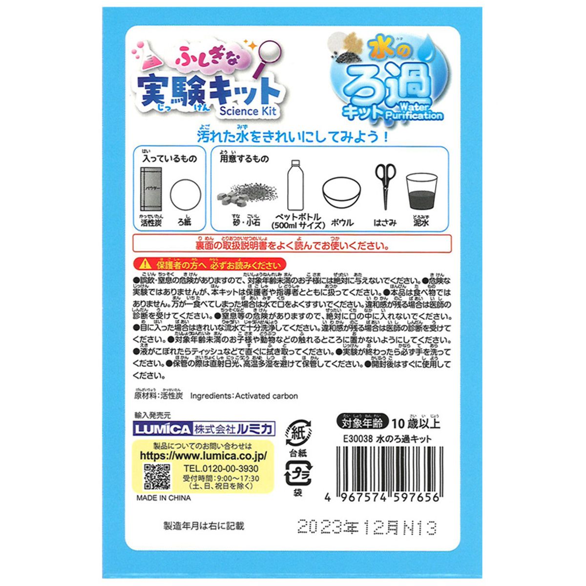 ふしぎな実験キット 水のろ過キット 365897