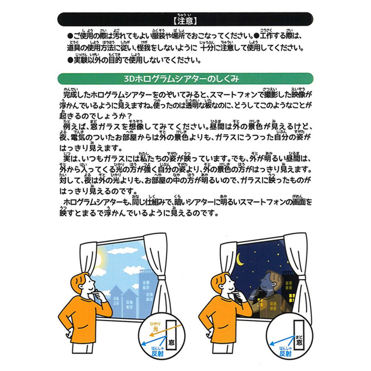 ふしぎな実験キット 3Dホログラムシアター 365898