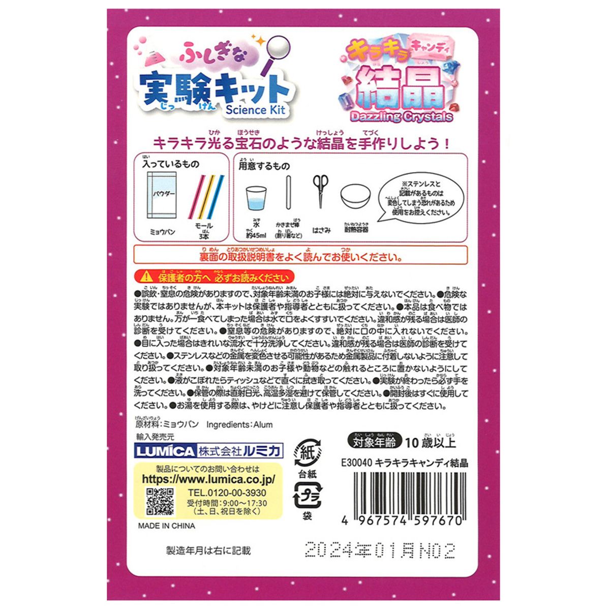 【OUTLET】ふしぎな実験キット キラキラキャンディ結晶 365899