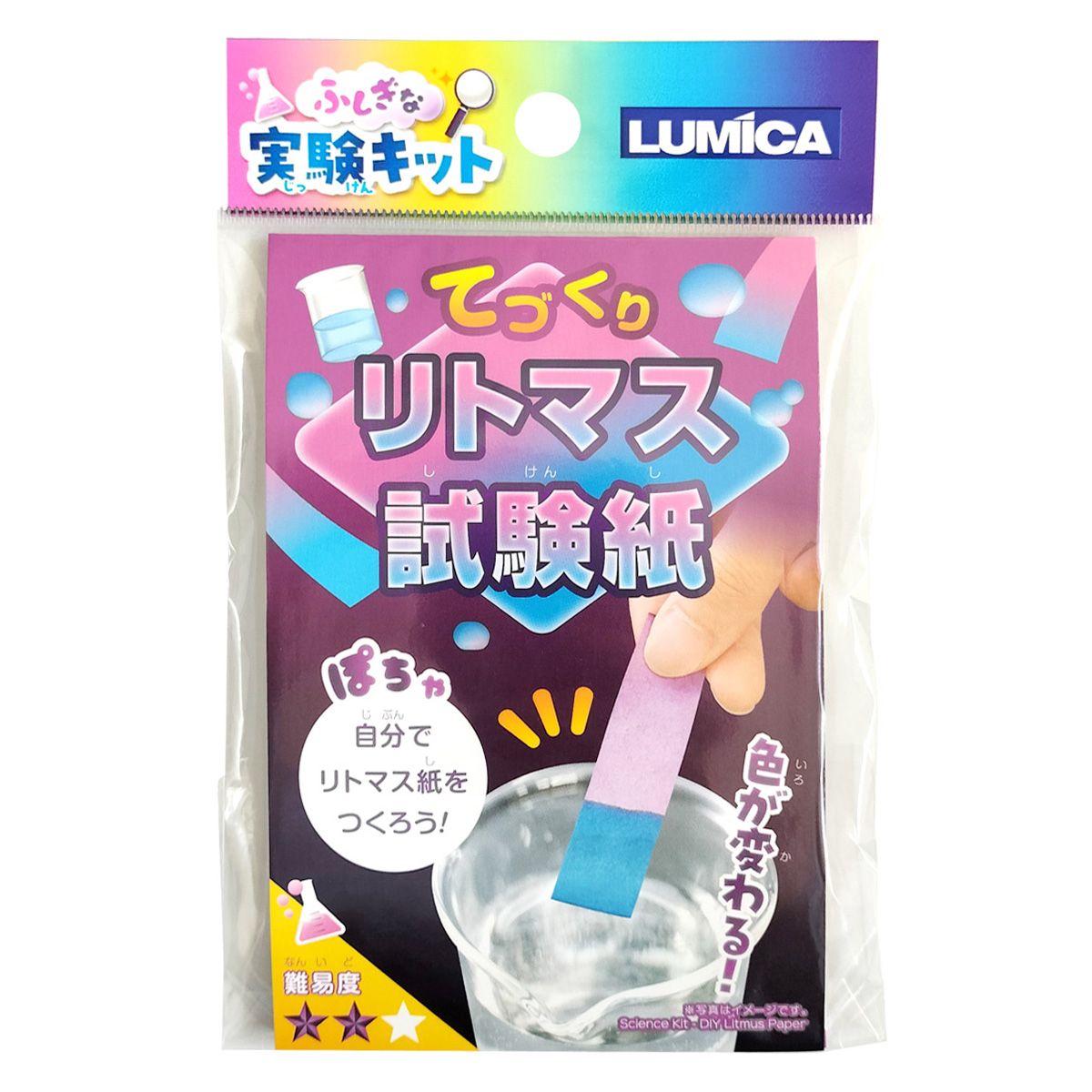 ふしぎな実験キット てづくりリトマス試験紙 365901