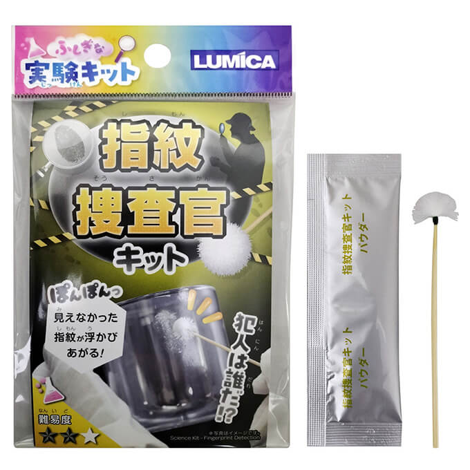 ふしぎな実験キット 指紋捜査官キット 365902