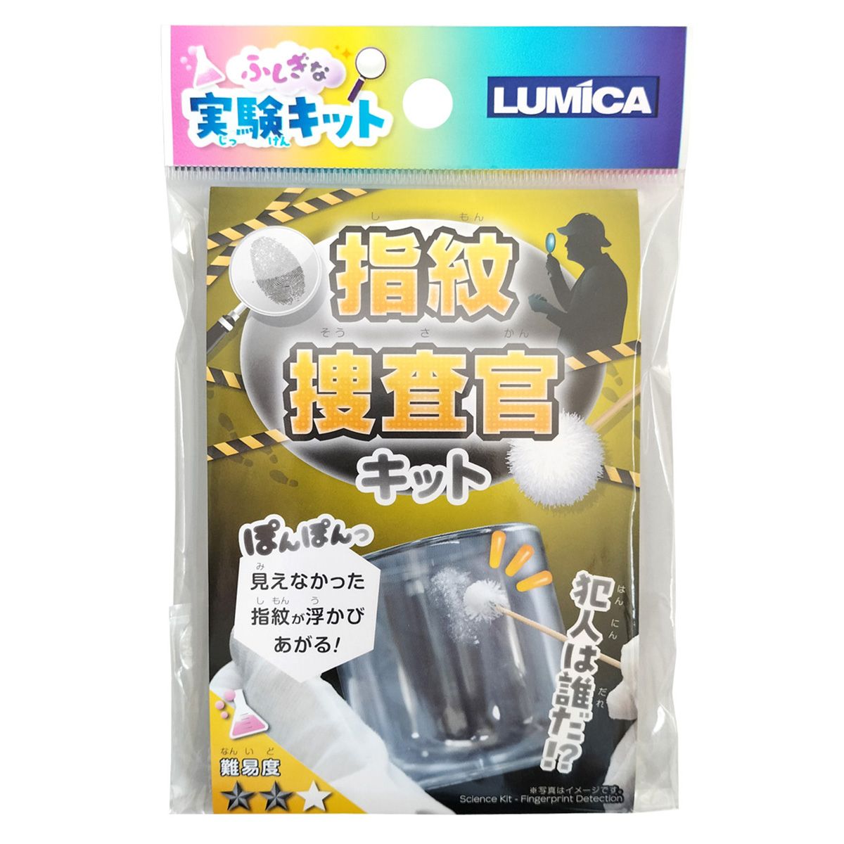 【在庫限り】ふしぎな実験キット 指紋捜査官キット 365902