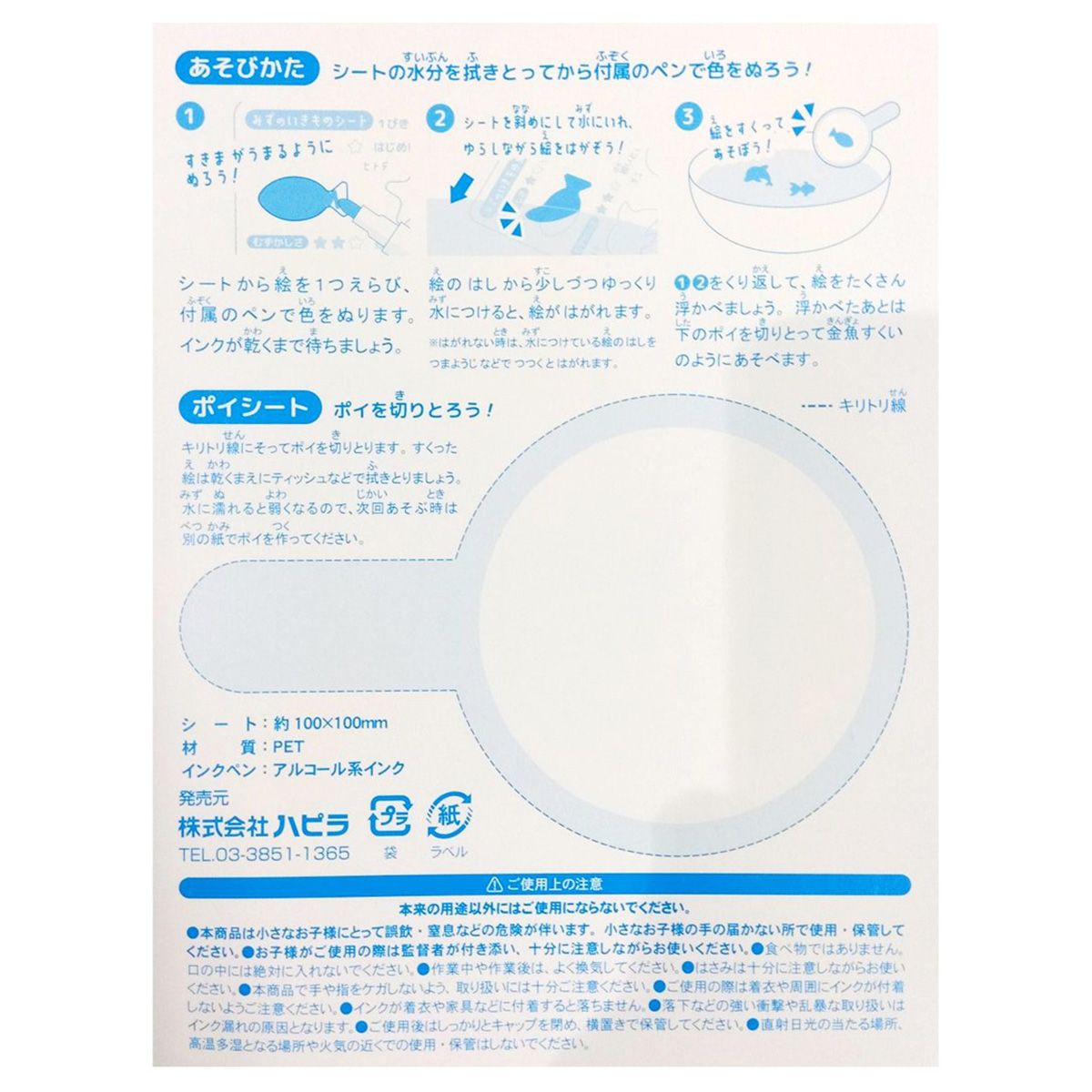 水に絵を浮かせるキット 365903