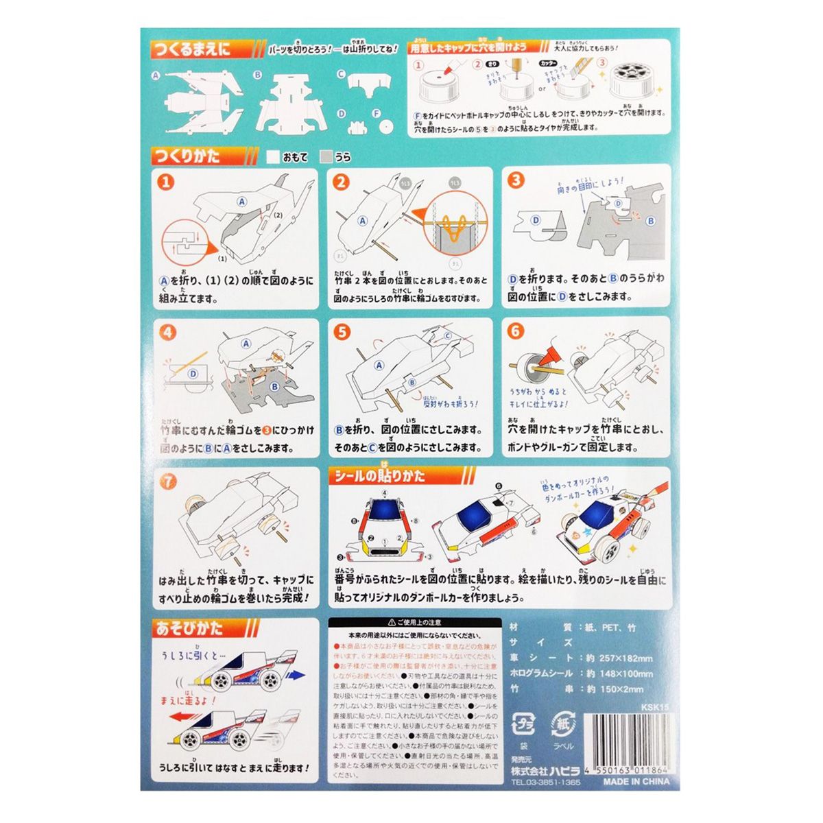 ダンボールカー工作キット 工作玩具キット 夏休み  365904