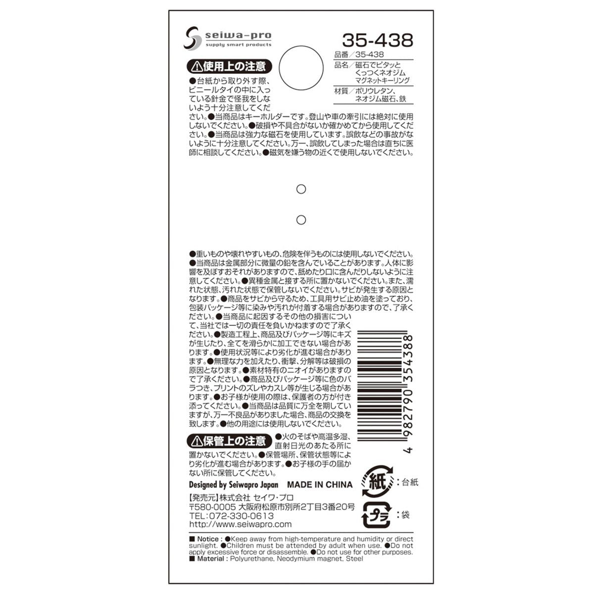 ネオジウムマグネットキーリング 365920