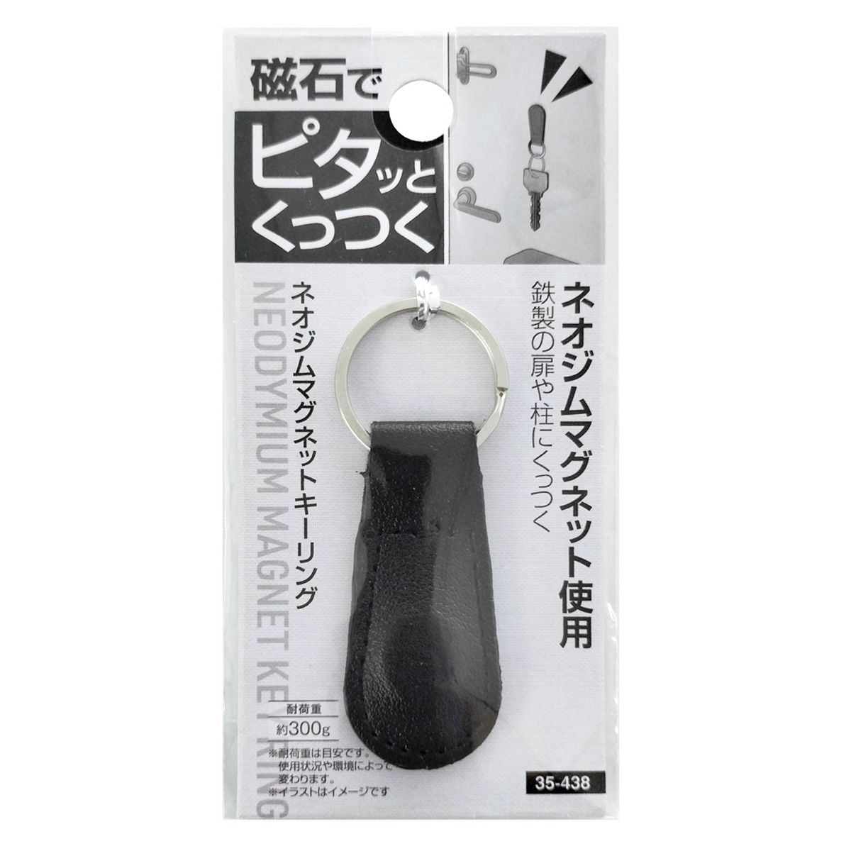 ネオジウムマグネットキーリング 365920