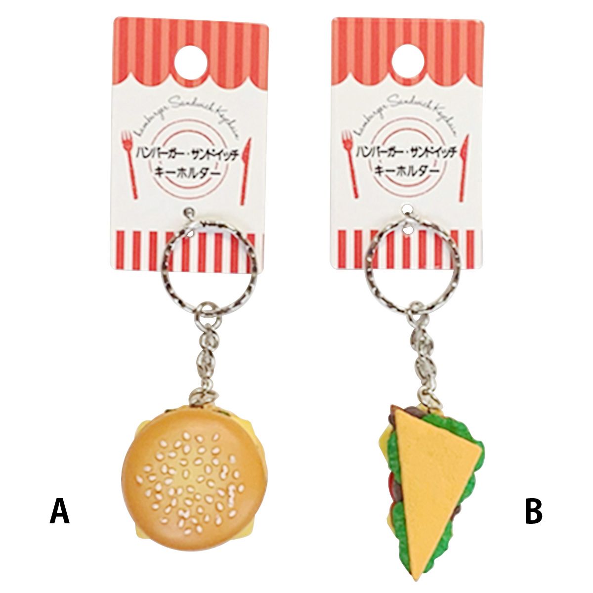 【OUTLET】ハンバーガー・サンドイッチキーホルダー 365922