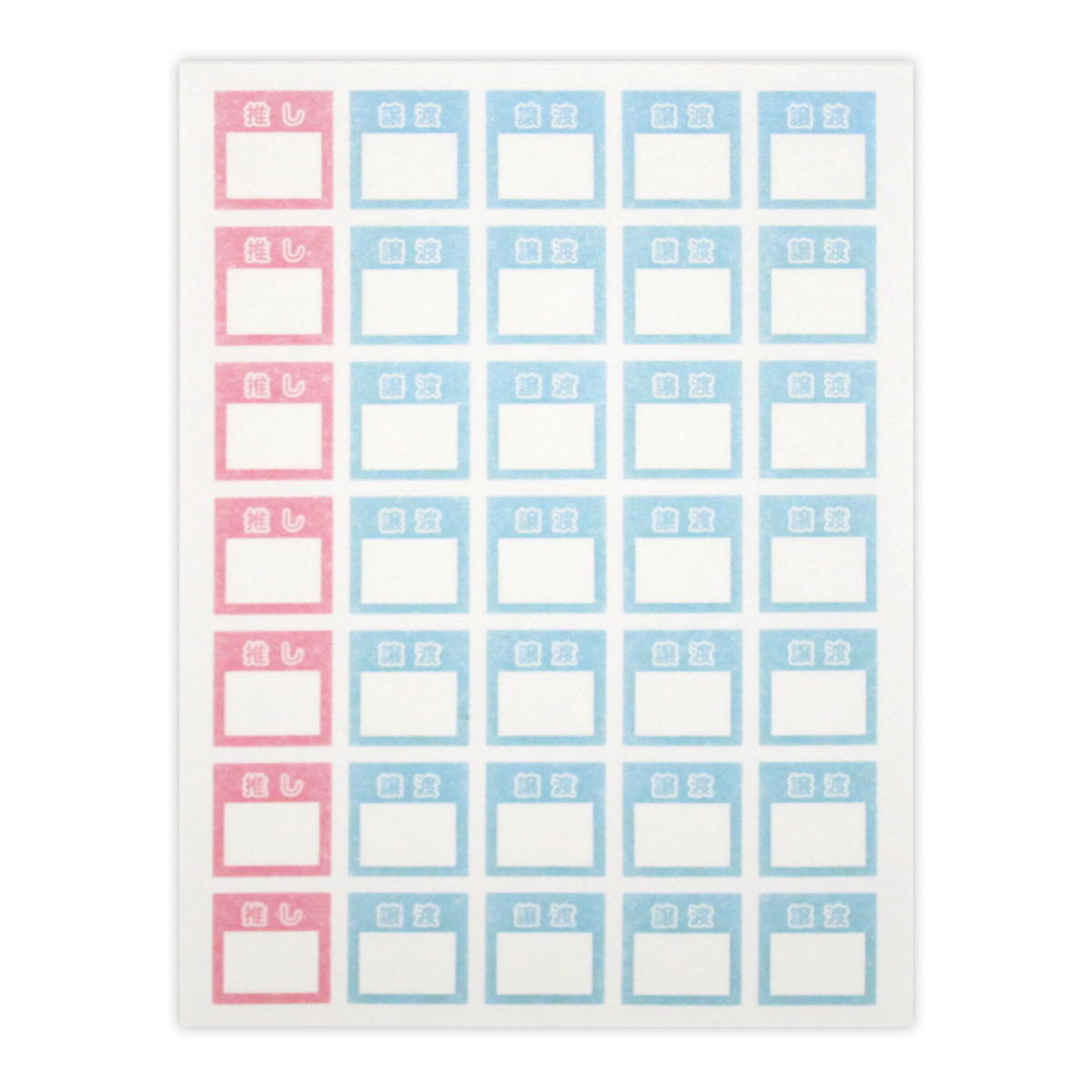 めじるしシール マスキング 推し&譲渡 140片 365939