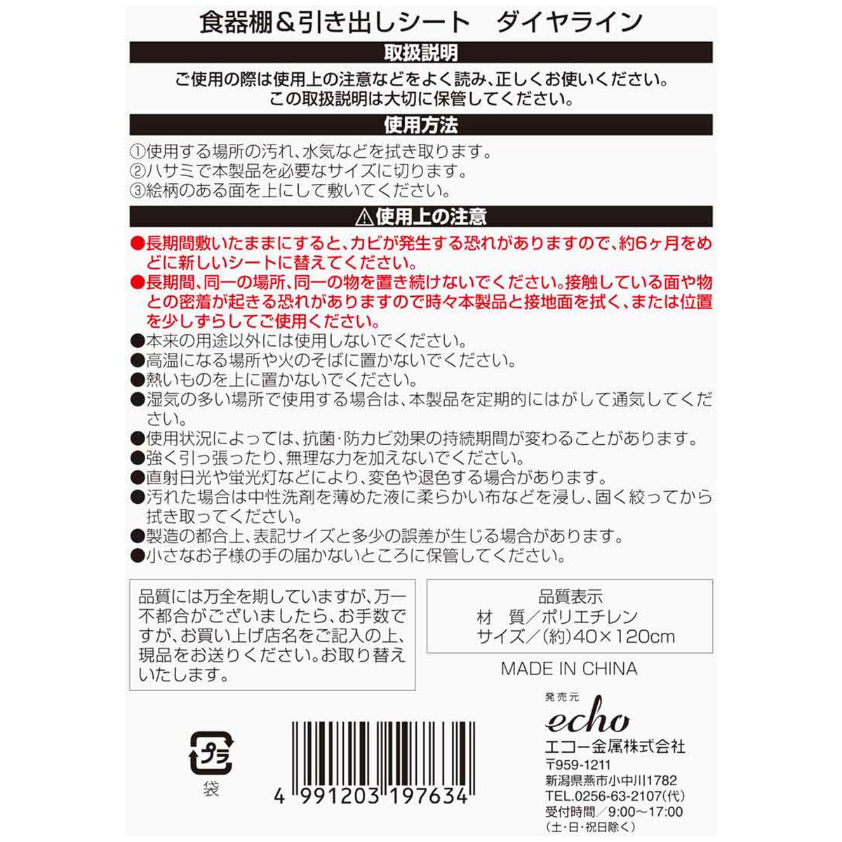 食器棚&引き出しシート ダイヤライン 365987