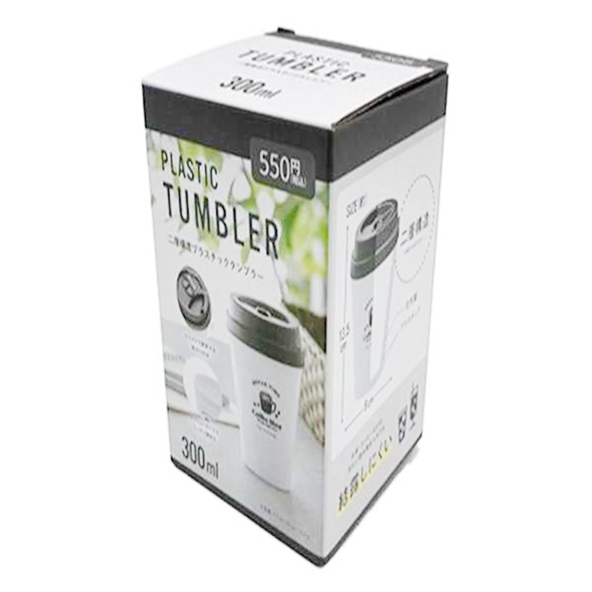 【在庫限り】タンブラー プラスチック二層構造コーヒーカップ 365990