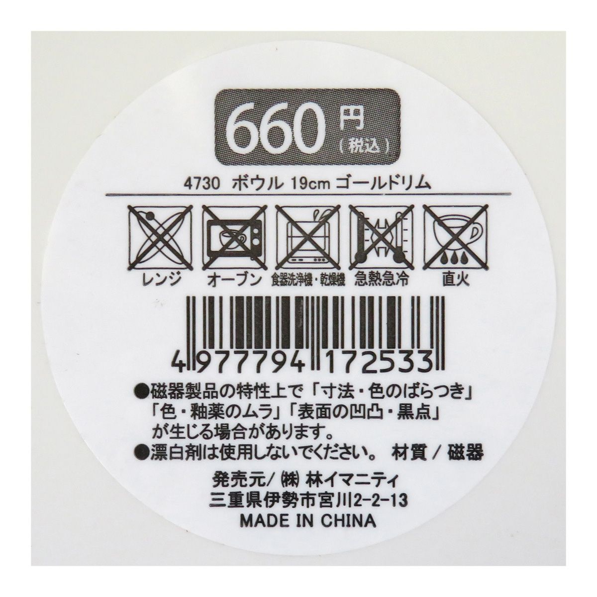 【OUTLET】お椀 サラダボウル 小鉢 ボウル 19cm ゴールドリム 366001