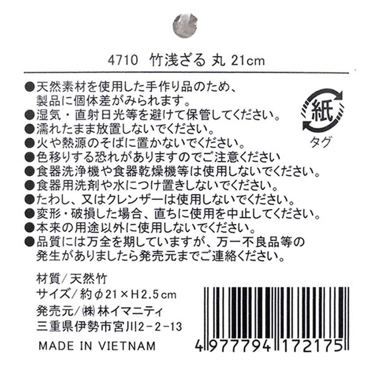 竹ざる 蕎麦 竹浅ざる ザル蕎麦 丸 21cm 366052