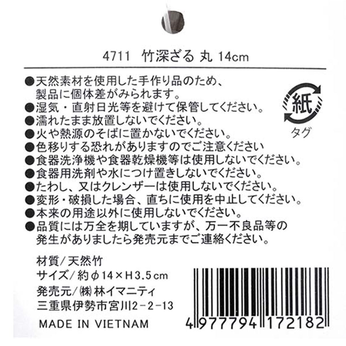 竹ざる 蕎麦 深ざる ザル蕎麦 丸 14cm 366053