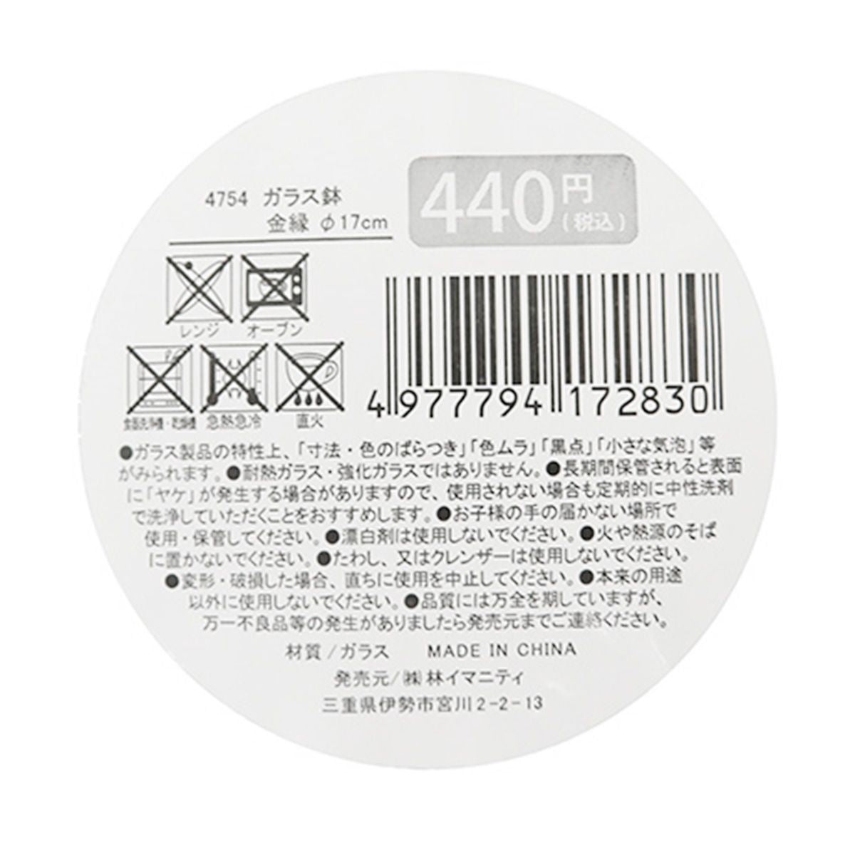 【OUTLET】小鉢 お椀 ガラスボウル ガラス鉢 φ17cm 366073