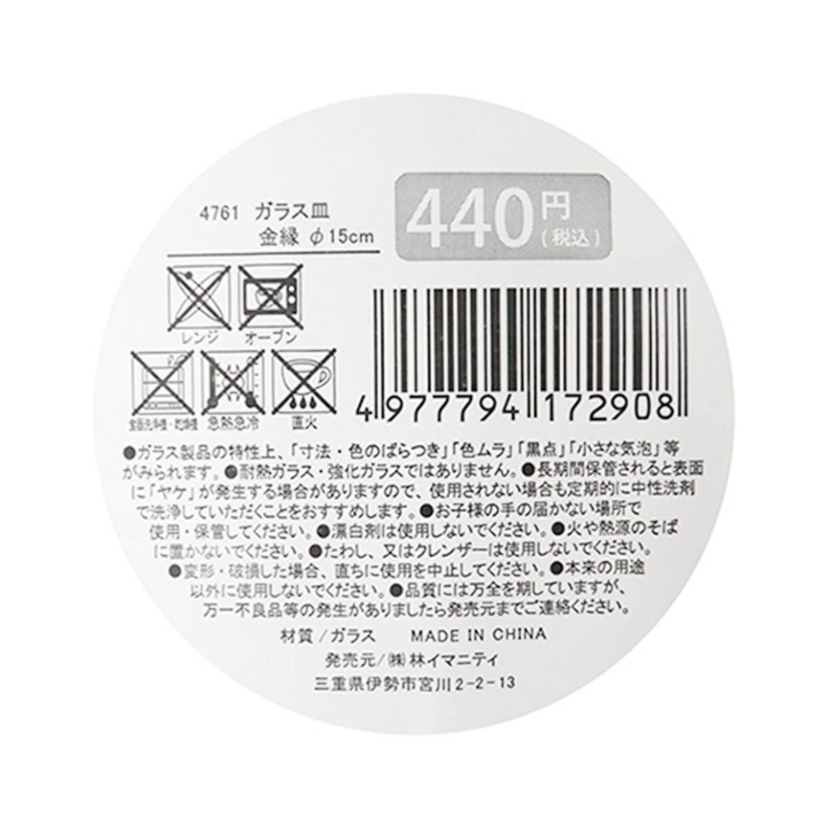 ガラス皿 ガラス製プレート 金縁 φ15cm 366080