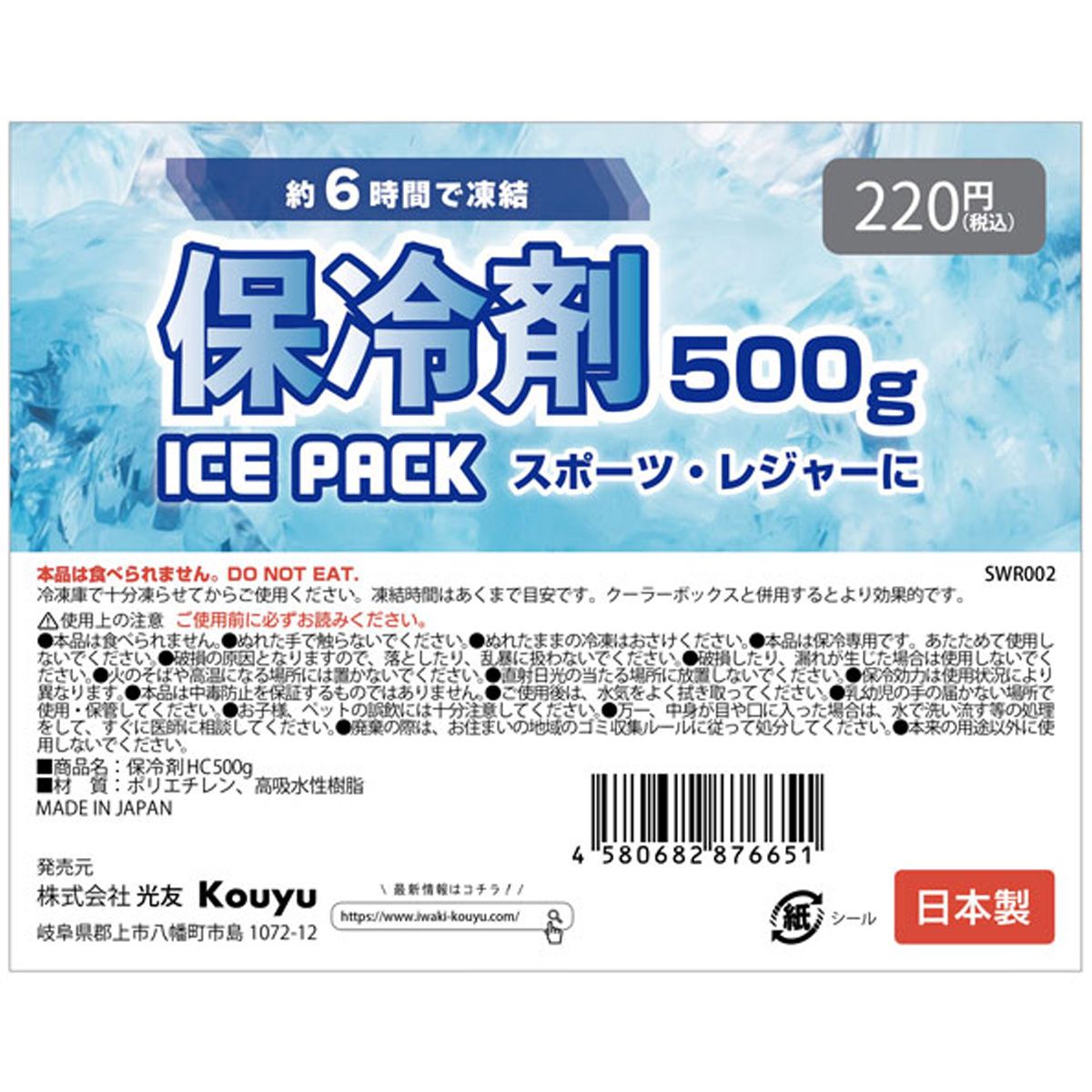 保冷剤 500g ハードケース 366152