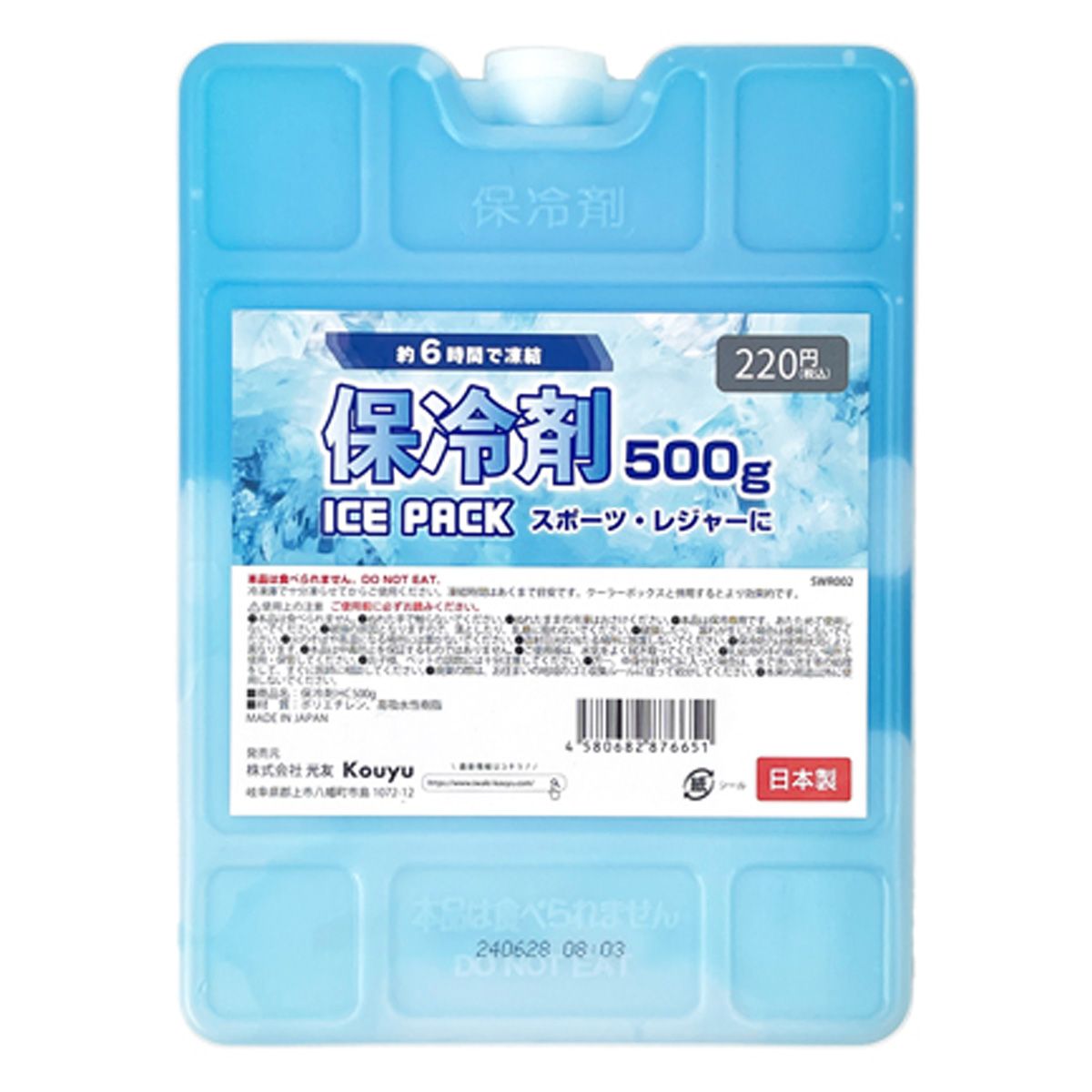 保冷剤 500g ハードケース 366152