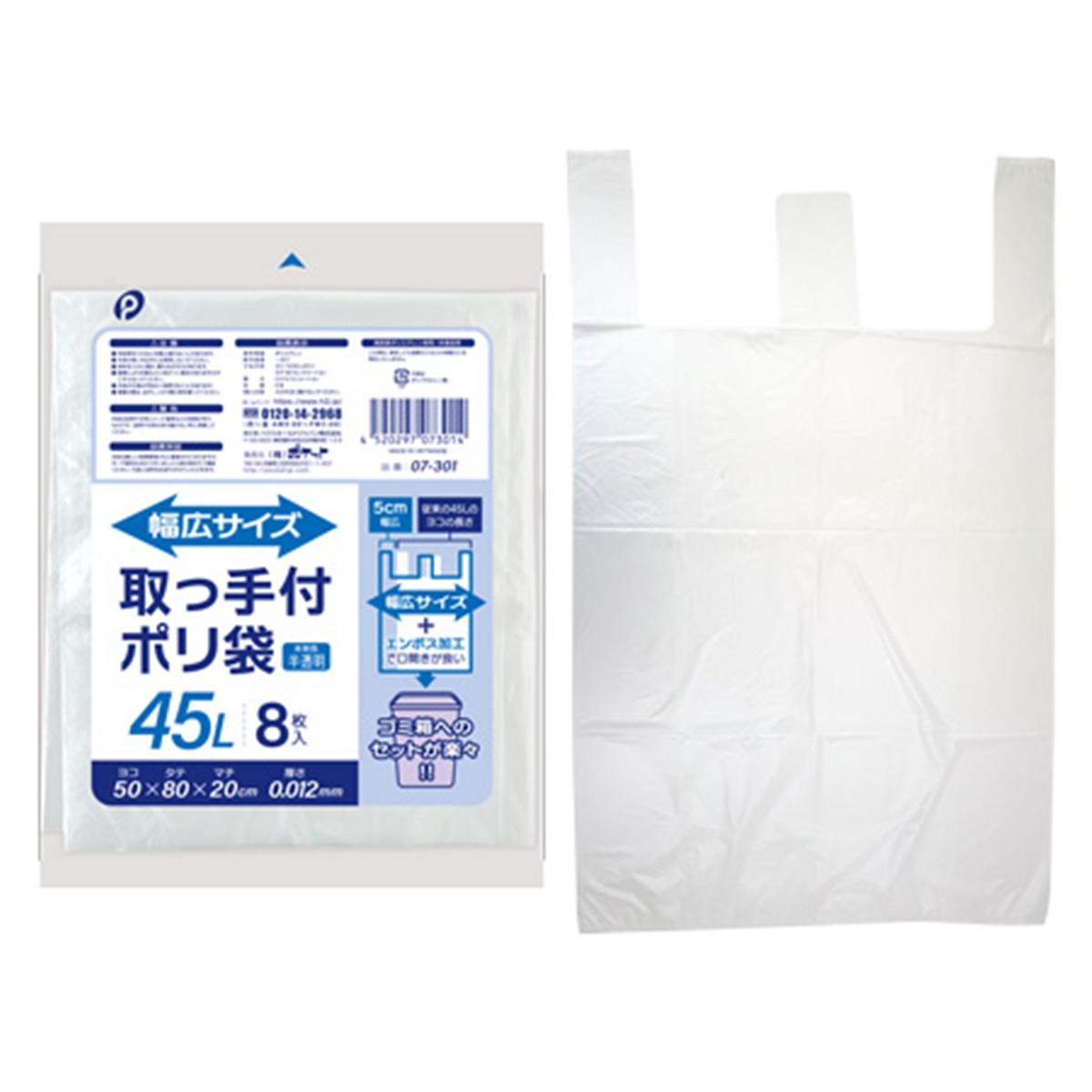ゴミ袋 取っ手付きポリ袋 幅広サイズ 45L 8枚 366181