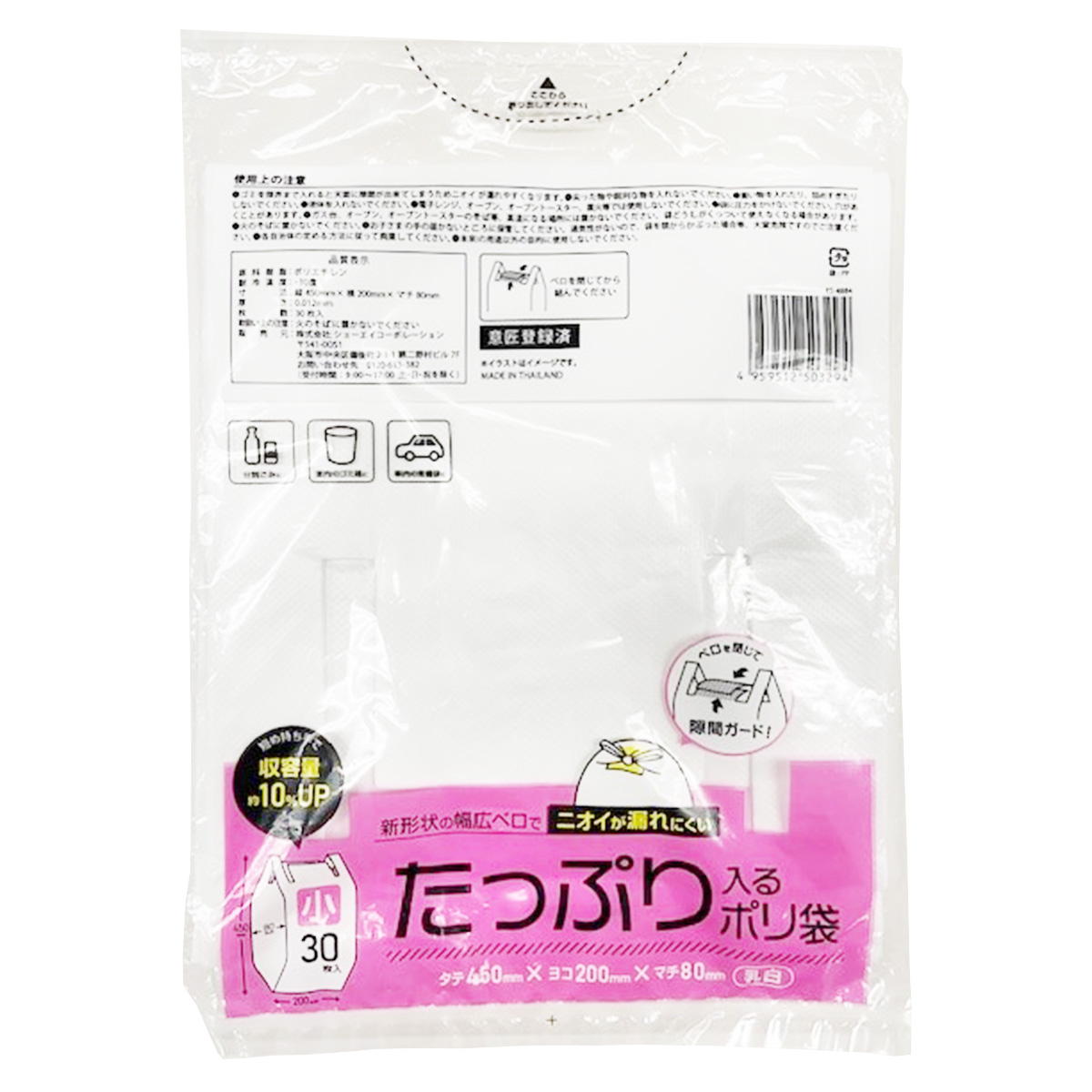 【在庫限り】たっぷり入るポリ袋 小 30枚 366182