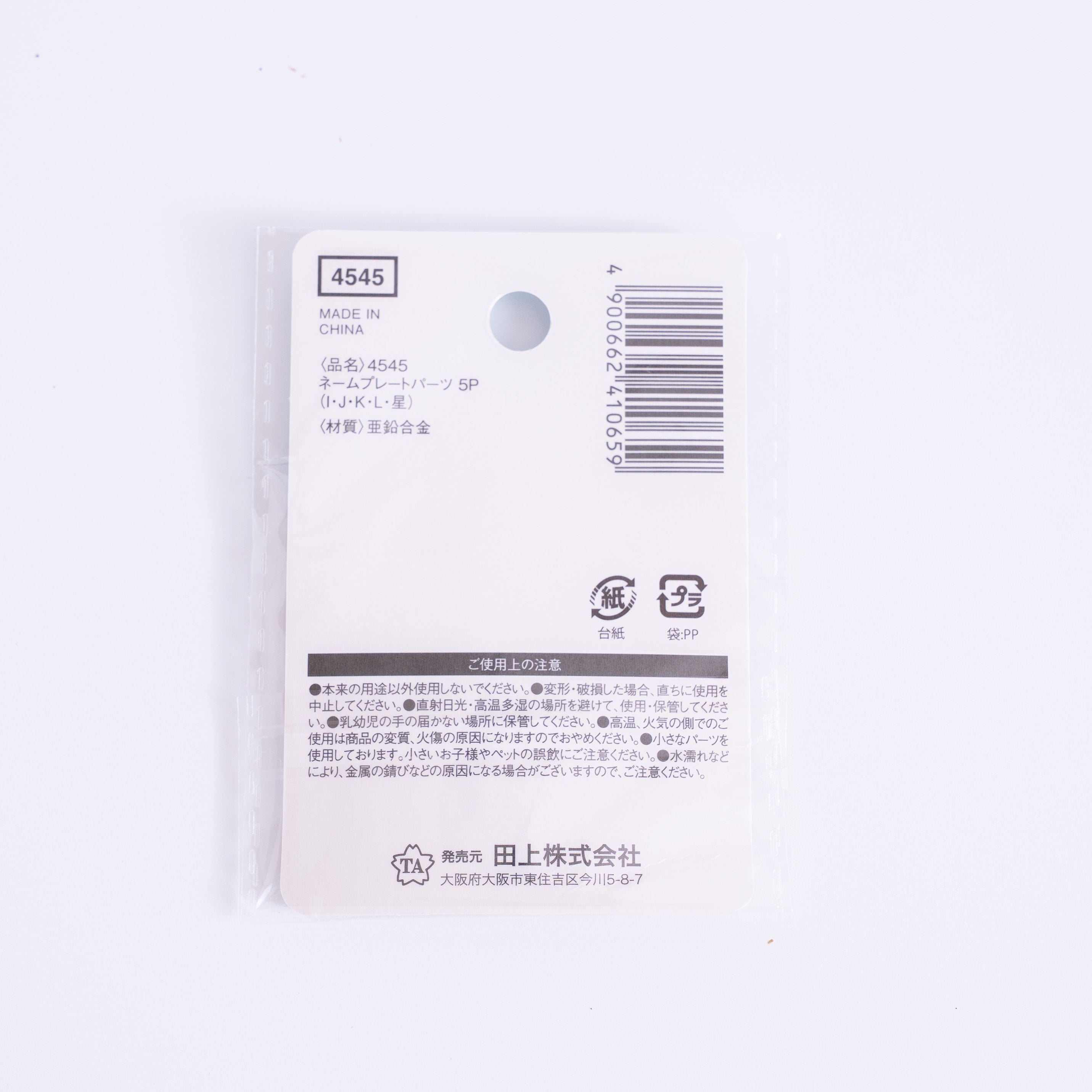 推し活 アルファベットパーツ ネームプレートパーツ5P IJKL星 366225