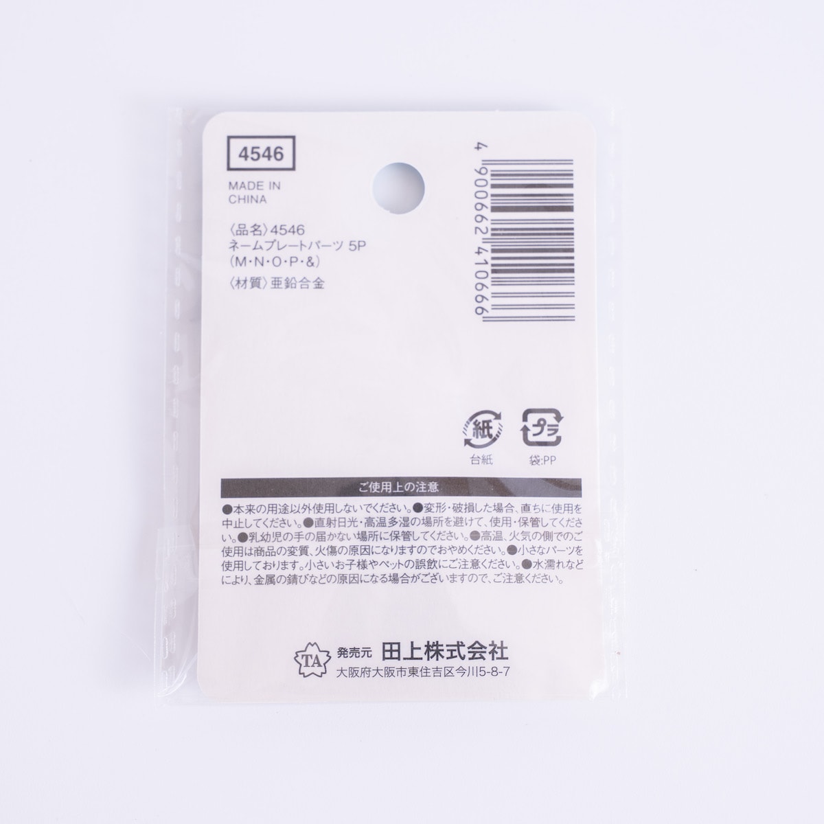 推し活 アルファベットパーツ  ネームプレートパーツ5P MNOP& 366226