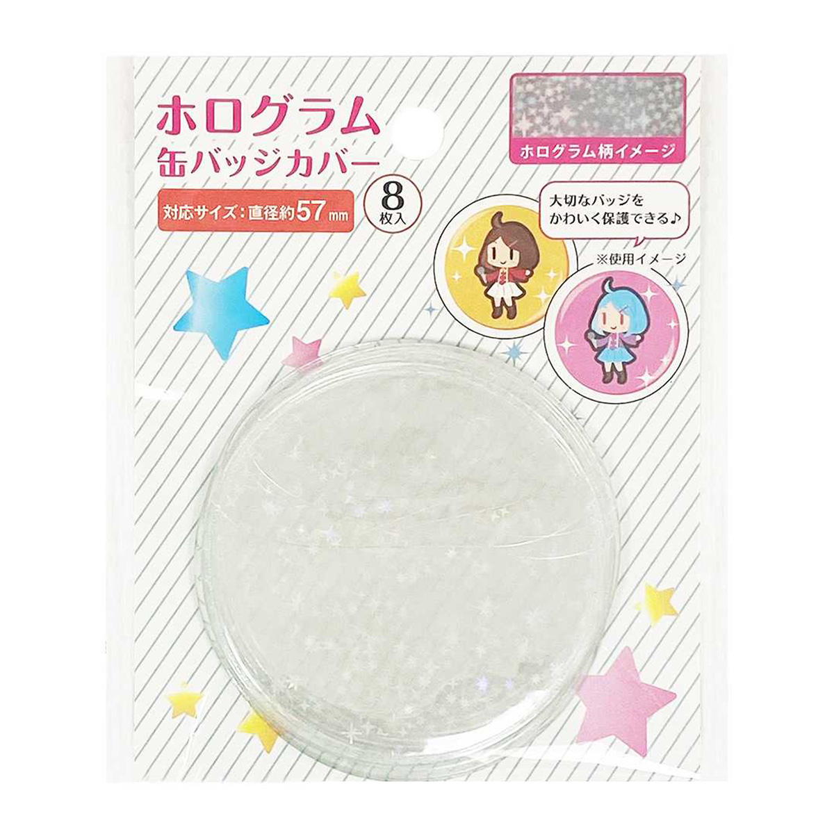 缶バッジカバー ホログラム 8P 57mm用 366258
