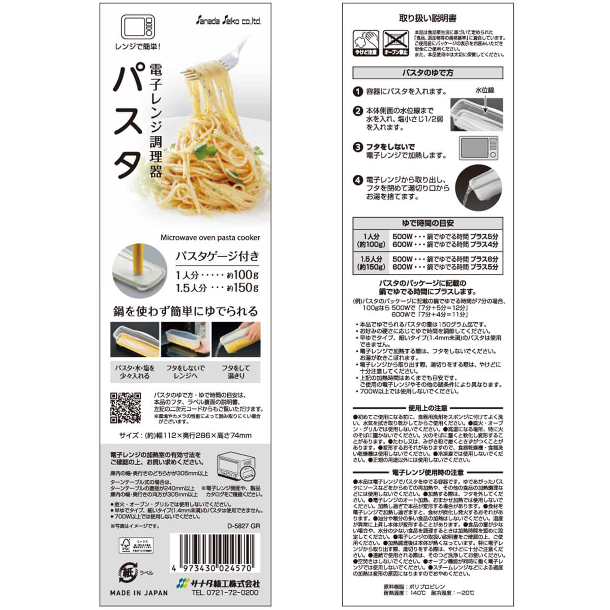 電子レンジ調理器 パスタ GR 366281