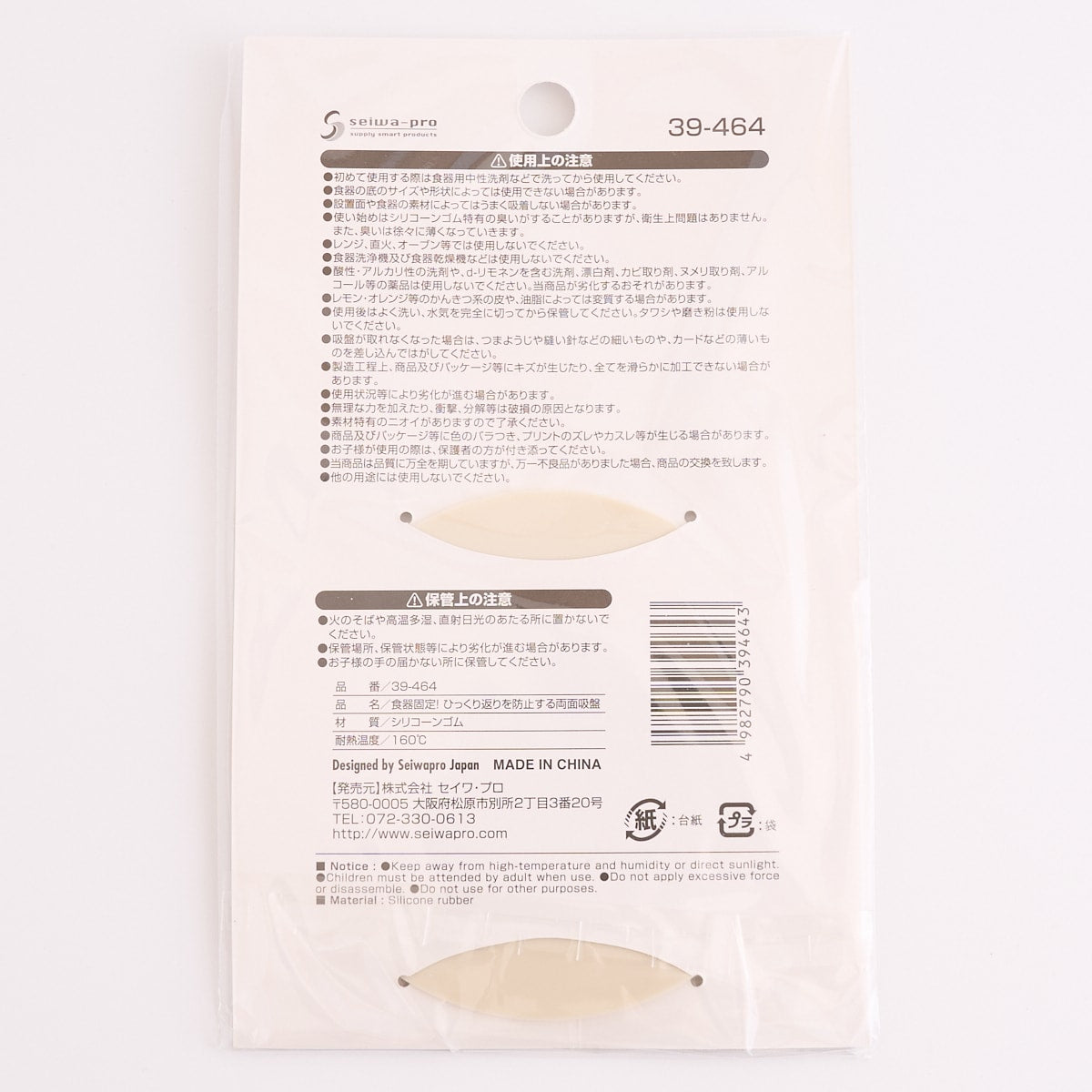 食器固定!ひっくり返りを防止する両面吸盤 366284