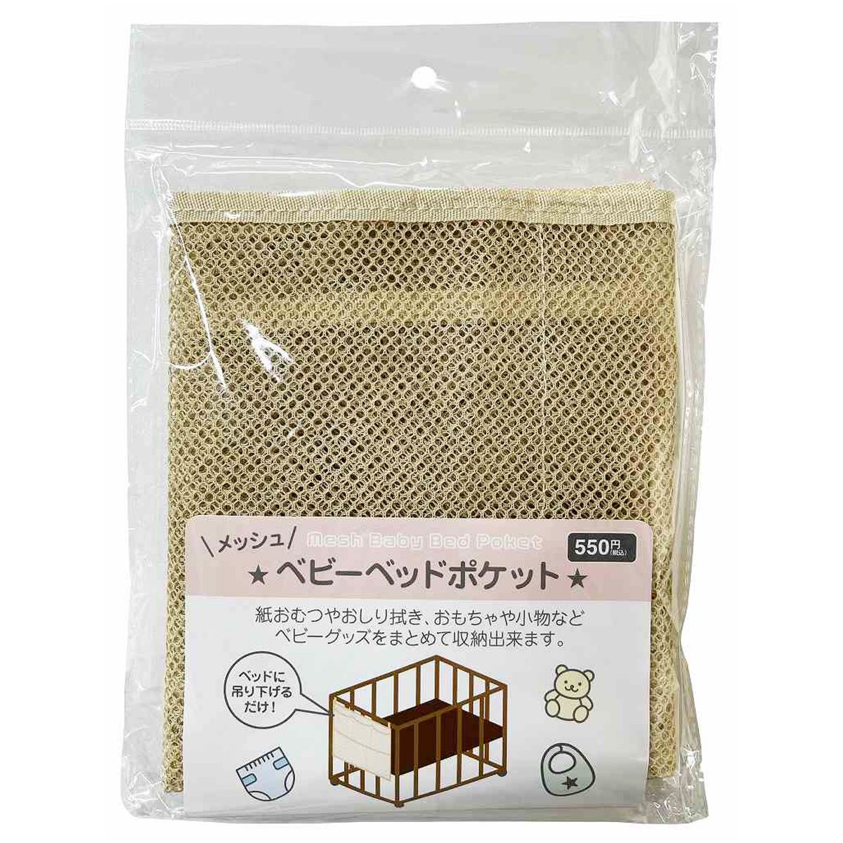 メッシュベビーベッドポケット 366286