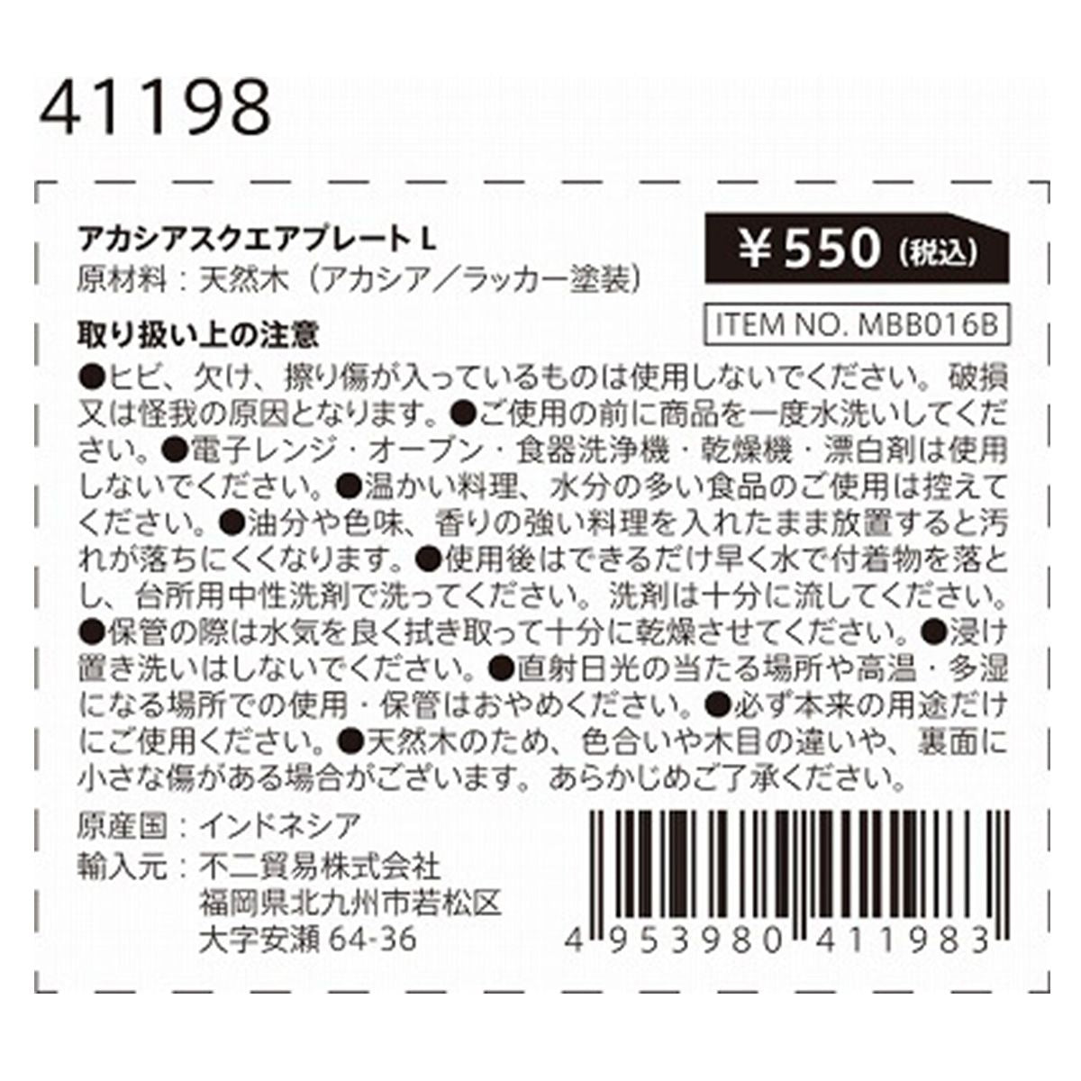 角皿 ウッドプレート アカシアスクエアプレート L 約W20×D20×H2.5cm 366294