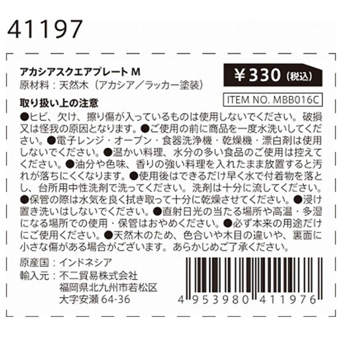 角皿 ウッドプレート アカシアスクエアプレート M 約W15×D15×H2cm 366295