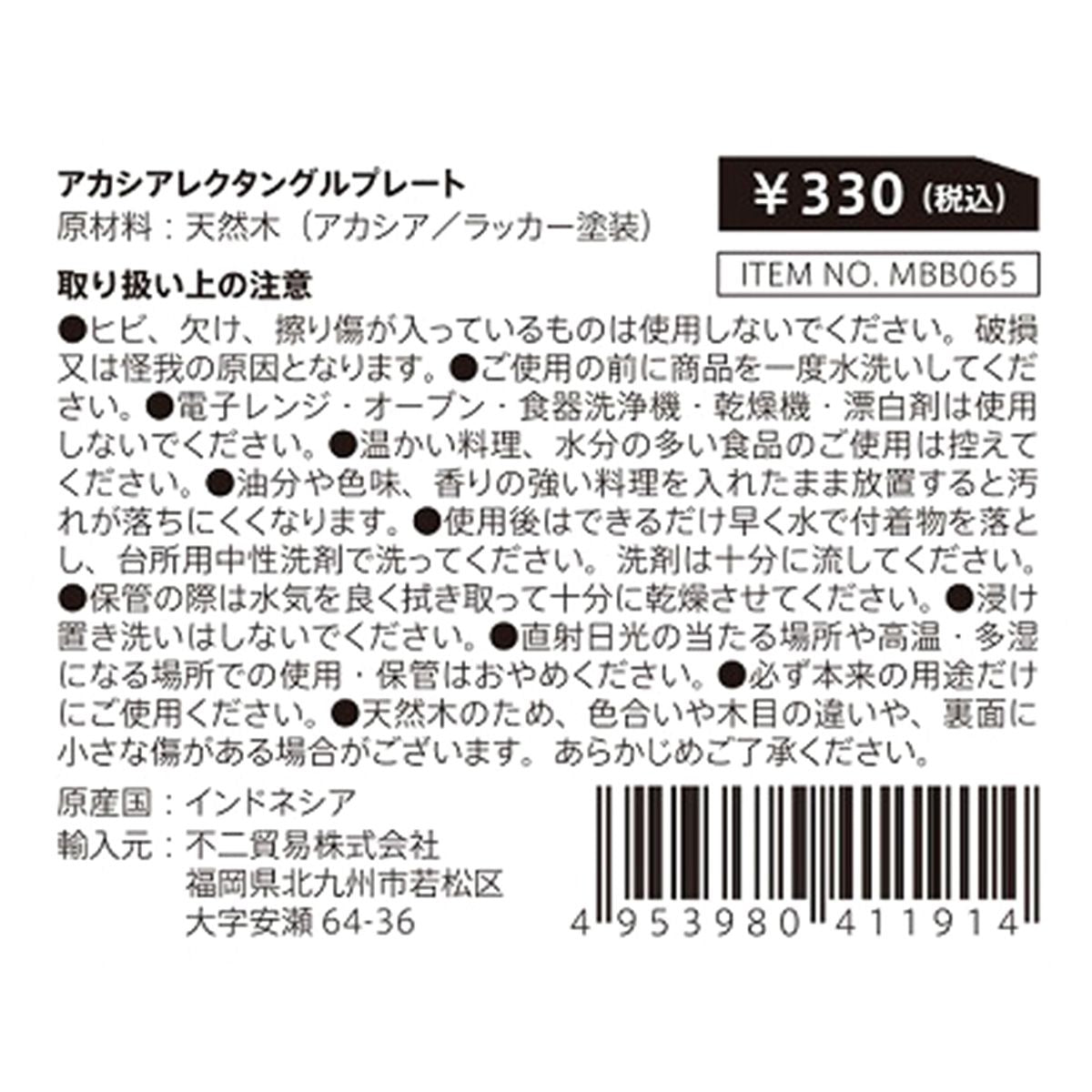 【在庫限り】アカシア 天然 皿 レクタングルプレート 366296