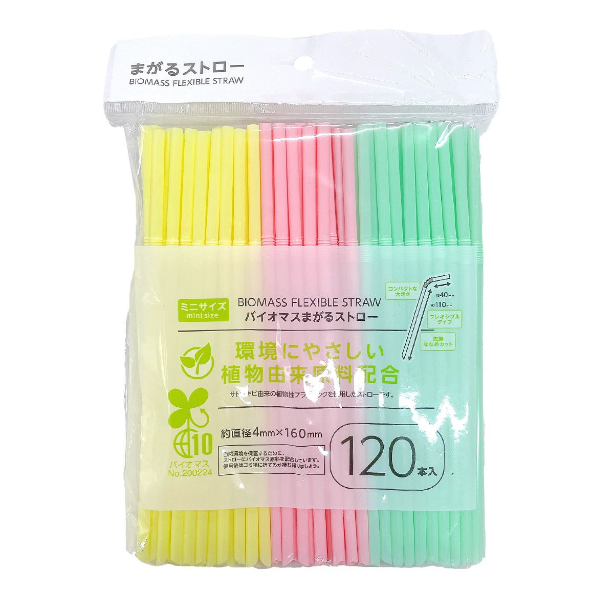 バイオマスまがるストロー ミニ120本入 366304