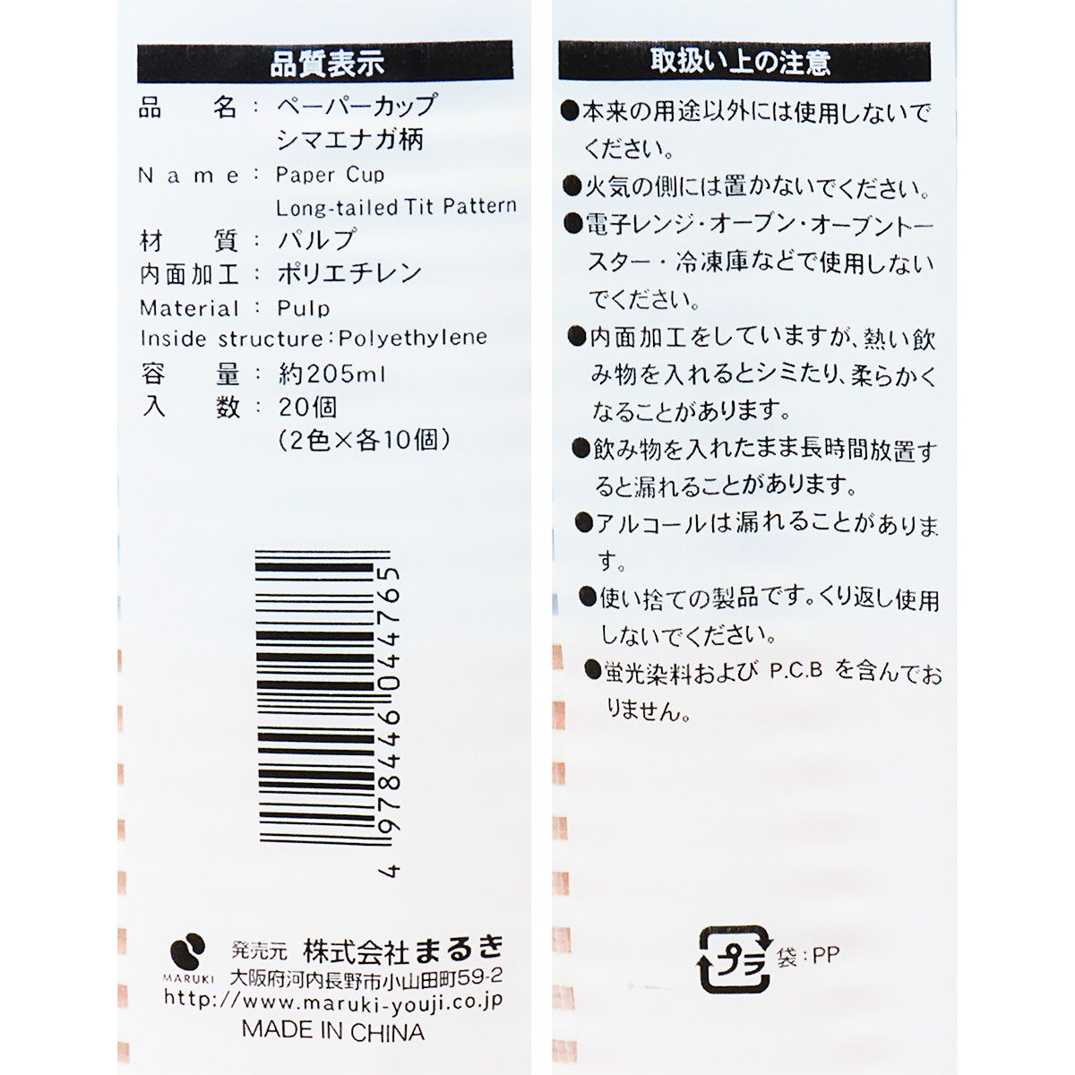 紙コップ ペーパーカップ シマエナガ柄 205ml 20個 366311