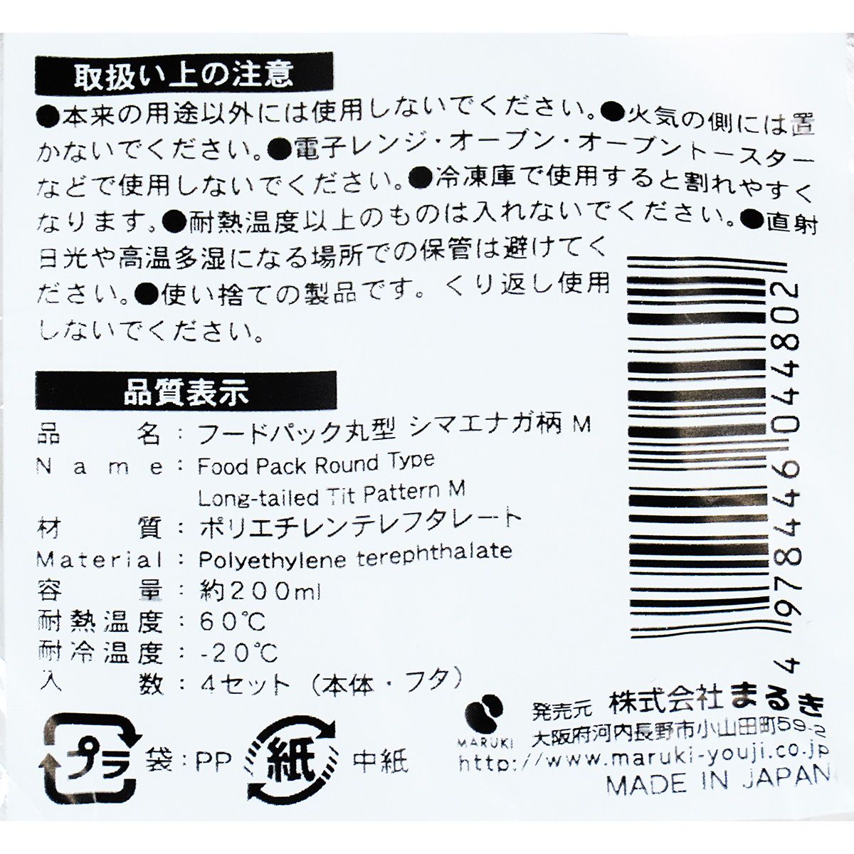 フードパック 丸型 シマエナガ柄 M 4枚 366315